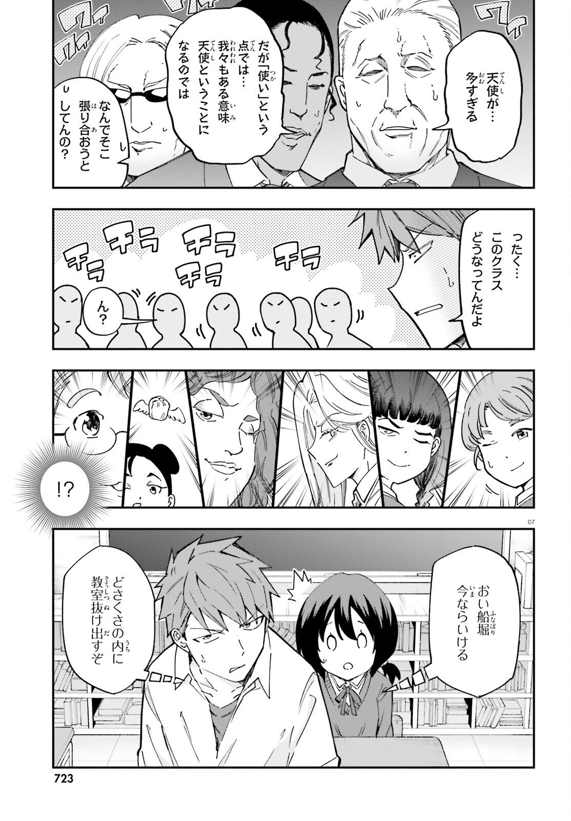 ディーふらぐ! 第177話 - 7