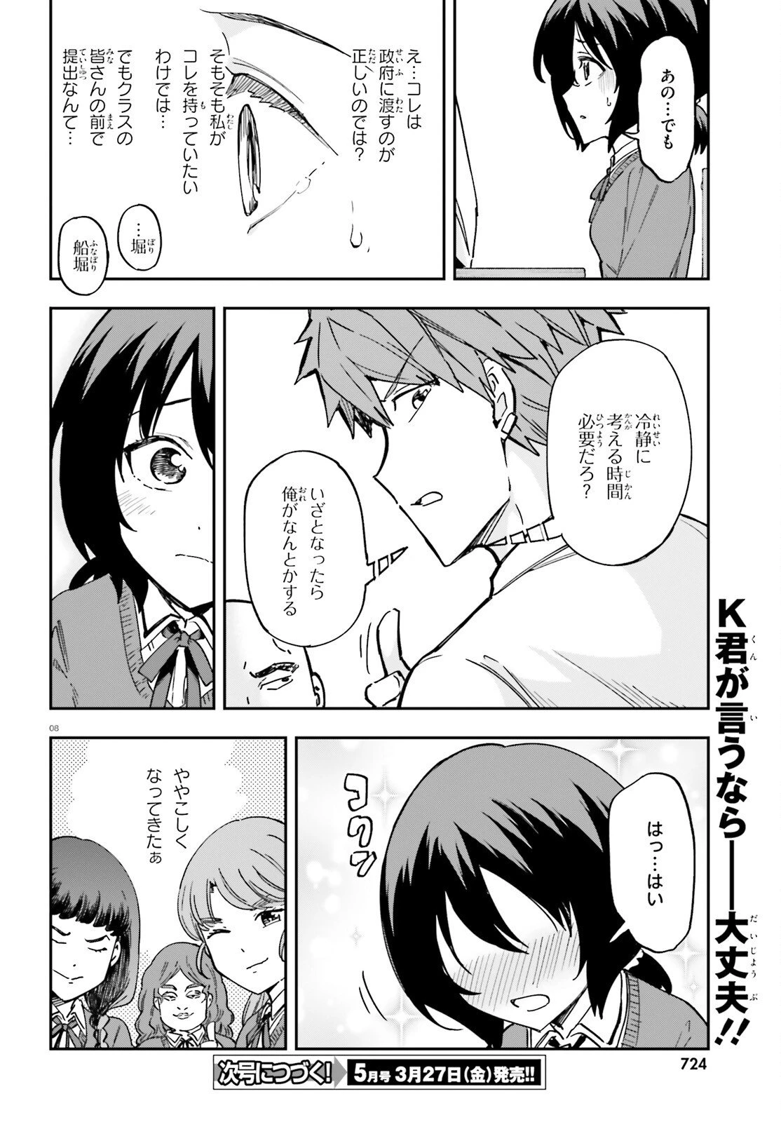 ディーふらぐ! 第177話 - 8