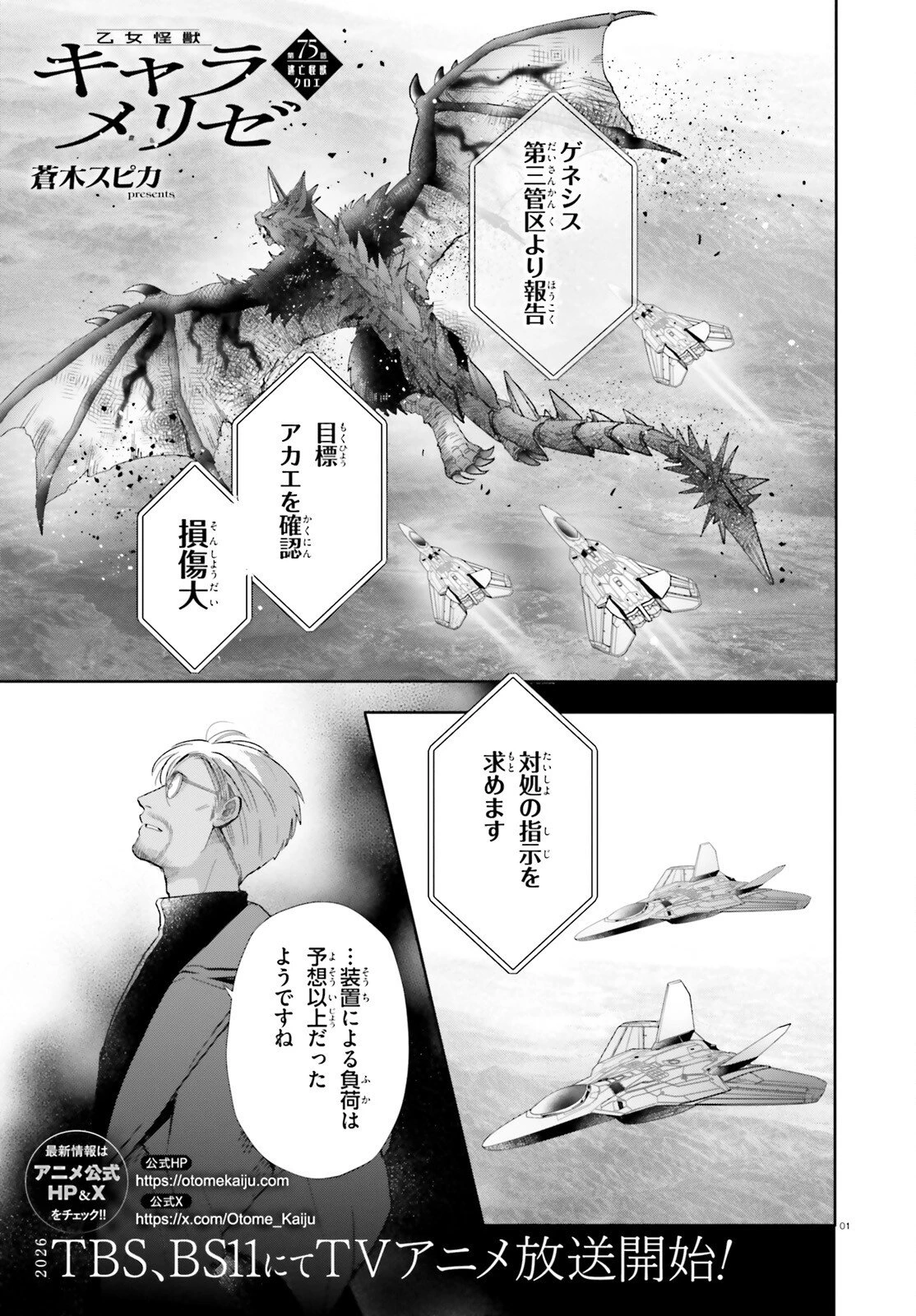 乙女怪獣キャラメリゼ 第75話 - 1