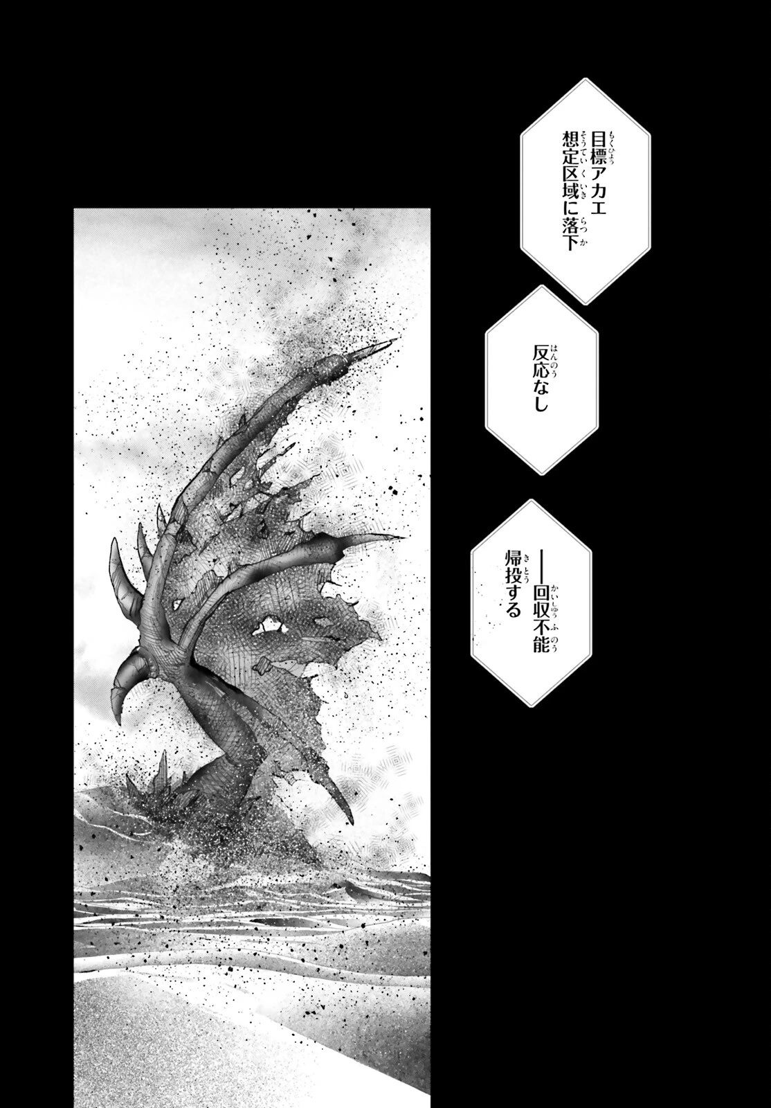 乙女怪獣キャラメリゼ 第75話 - 3