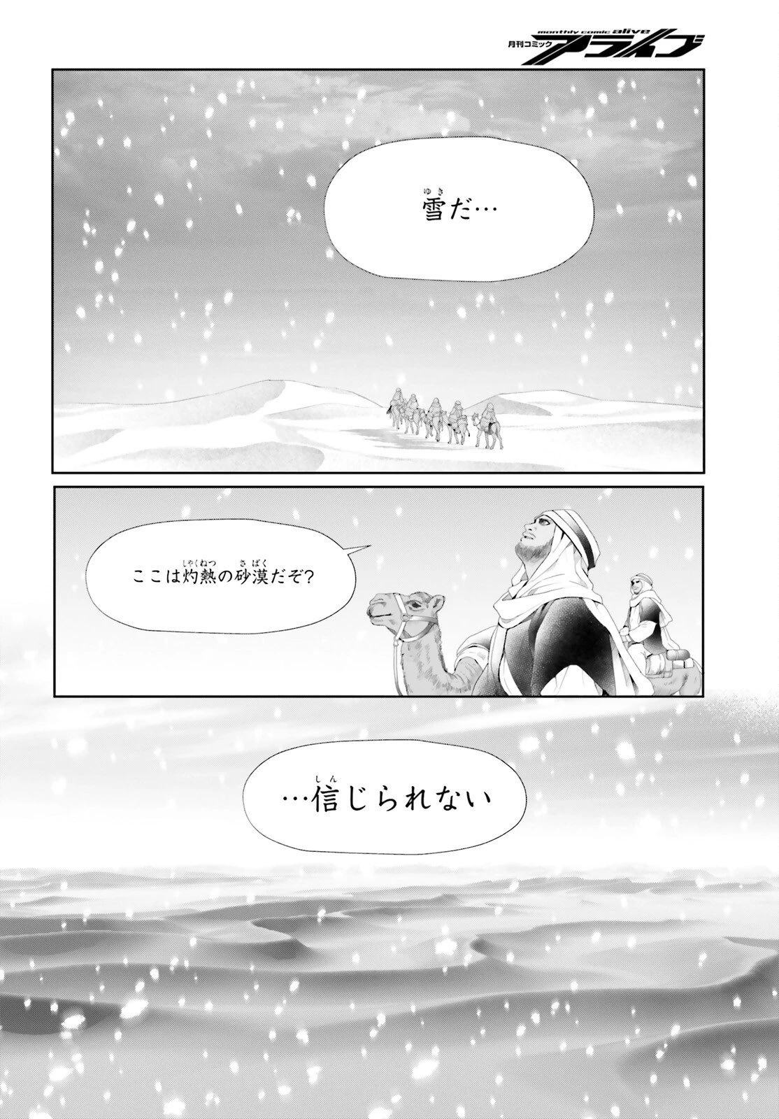 乙女怪獣キャラメリゼ 第75話 - 6