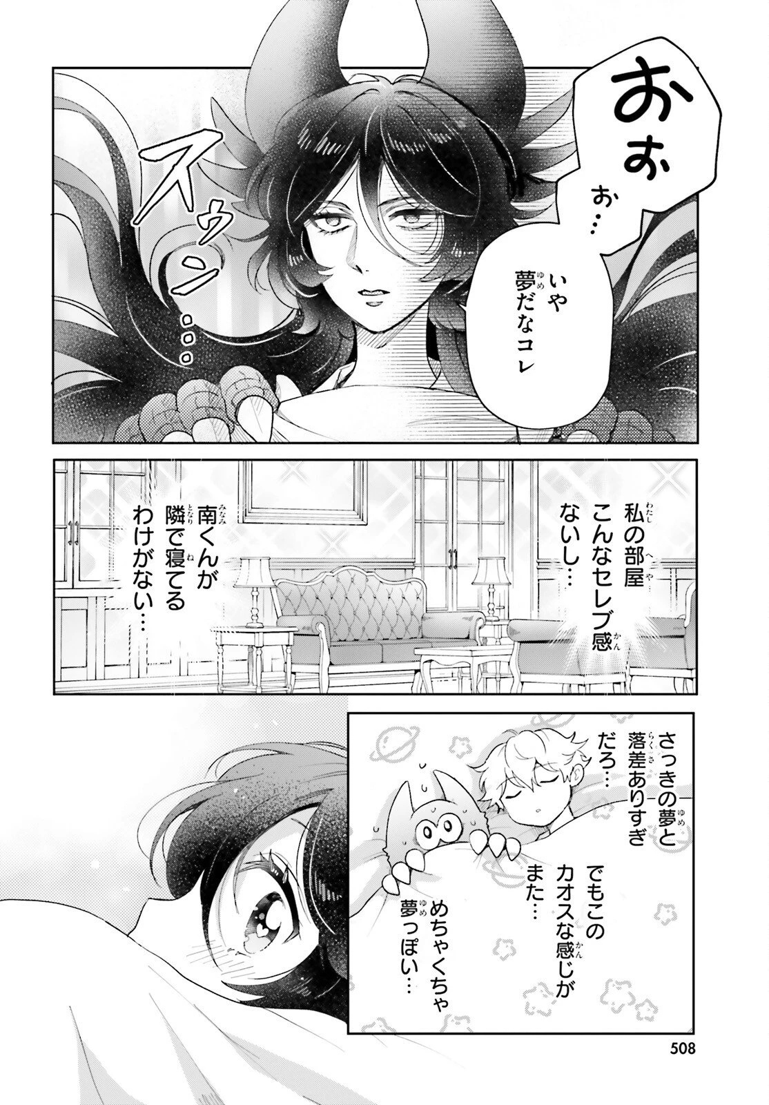 乙女怪獣キャラメリゼ 第75話 - 12