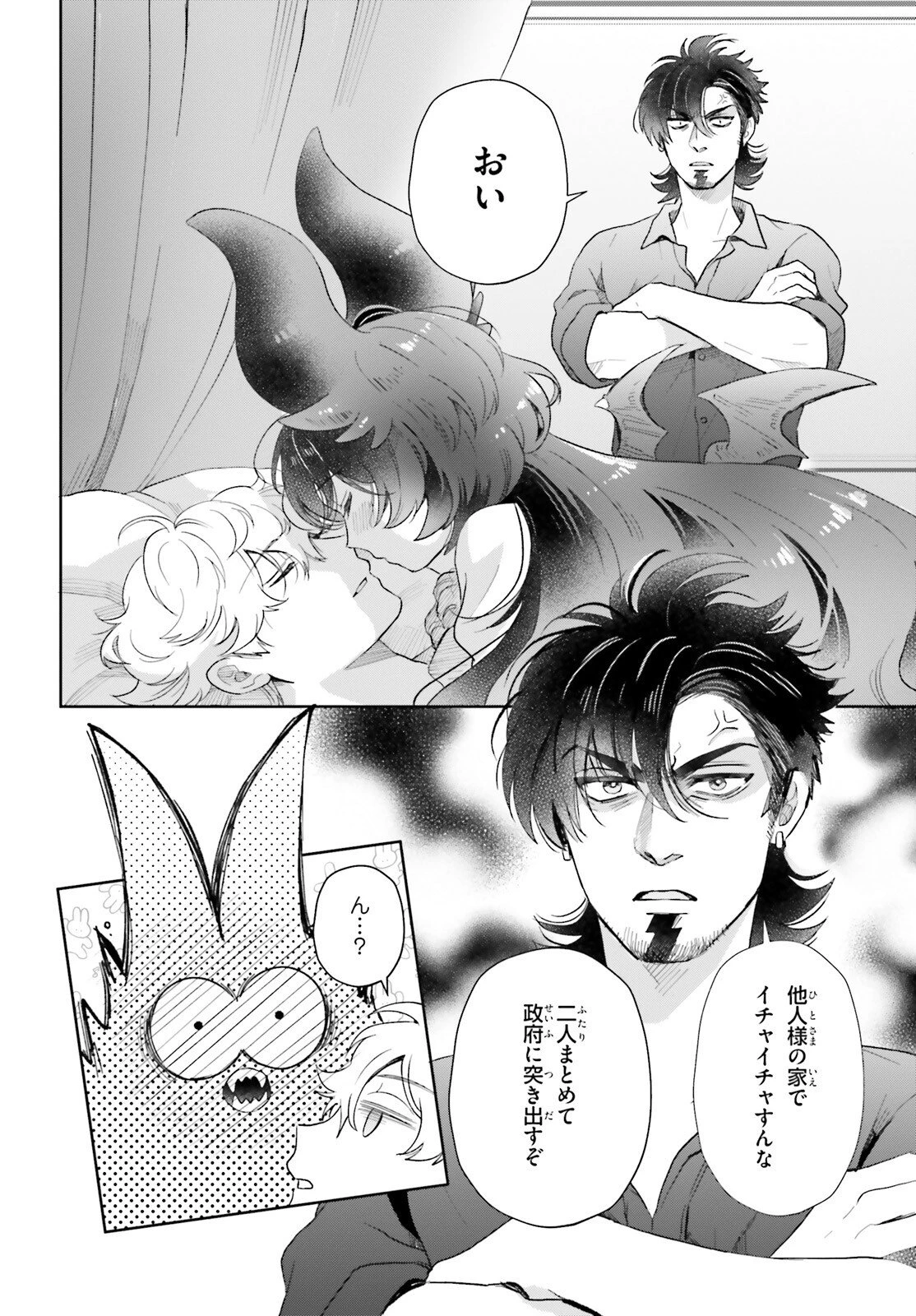 乙女怪獣キャラメリゼ 第75話 - 14