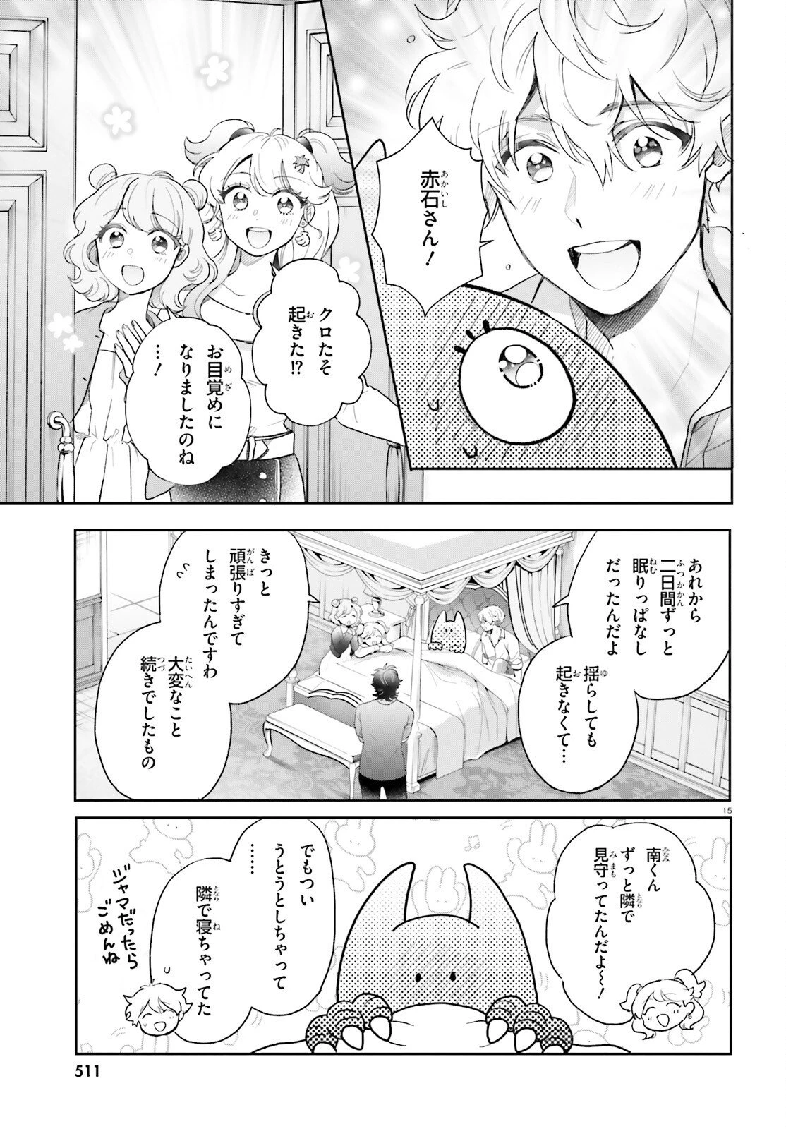 乙女怪獣キャラメリゼ 第75話 - 15