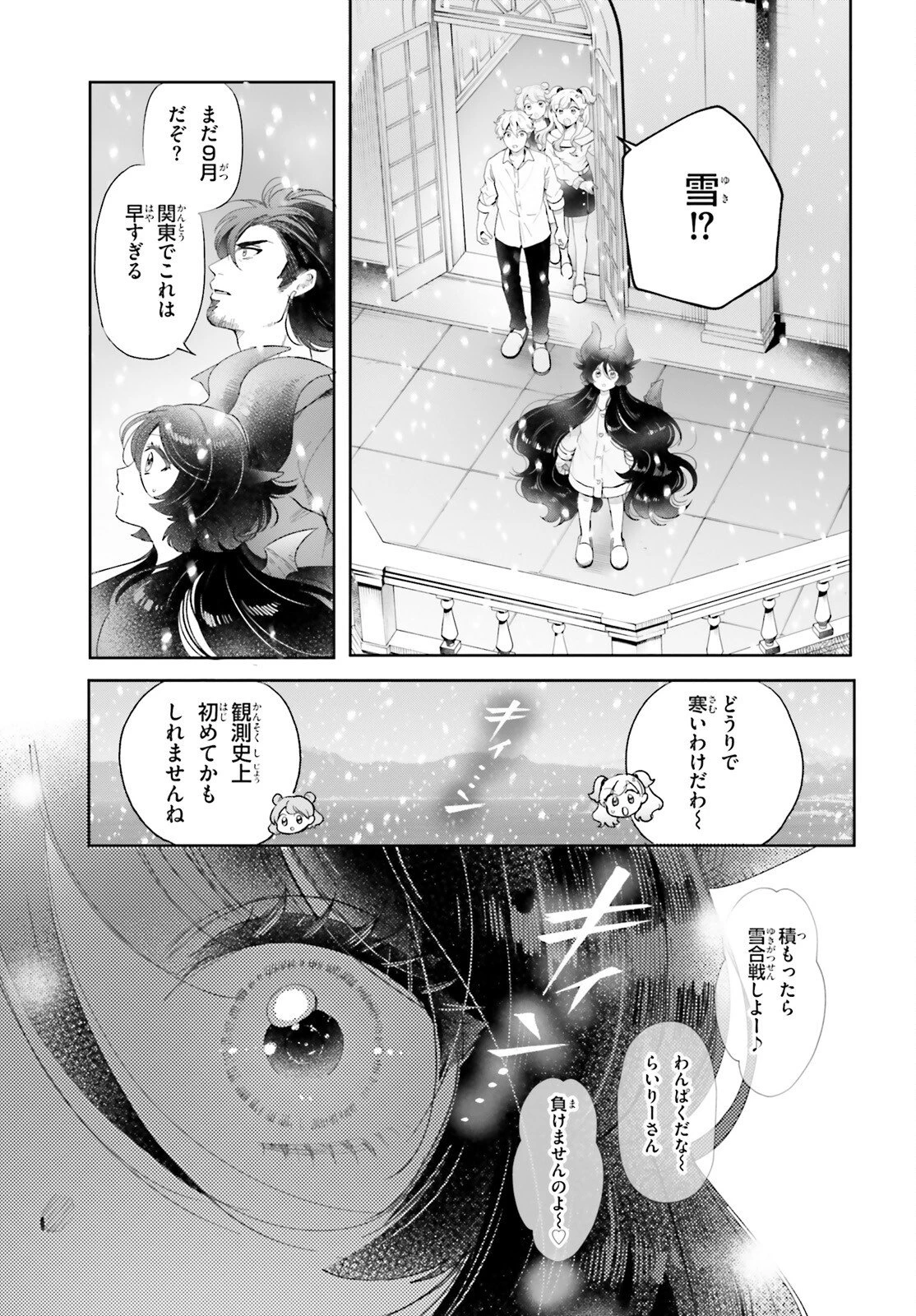 乙女怪獣キャラメリゼ 第75話 - 17