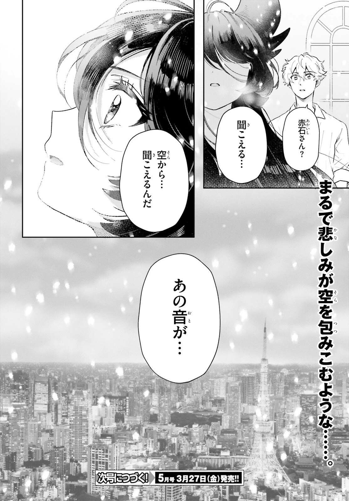 乙女怪獣キャラメリゼ 第75話 - 18