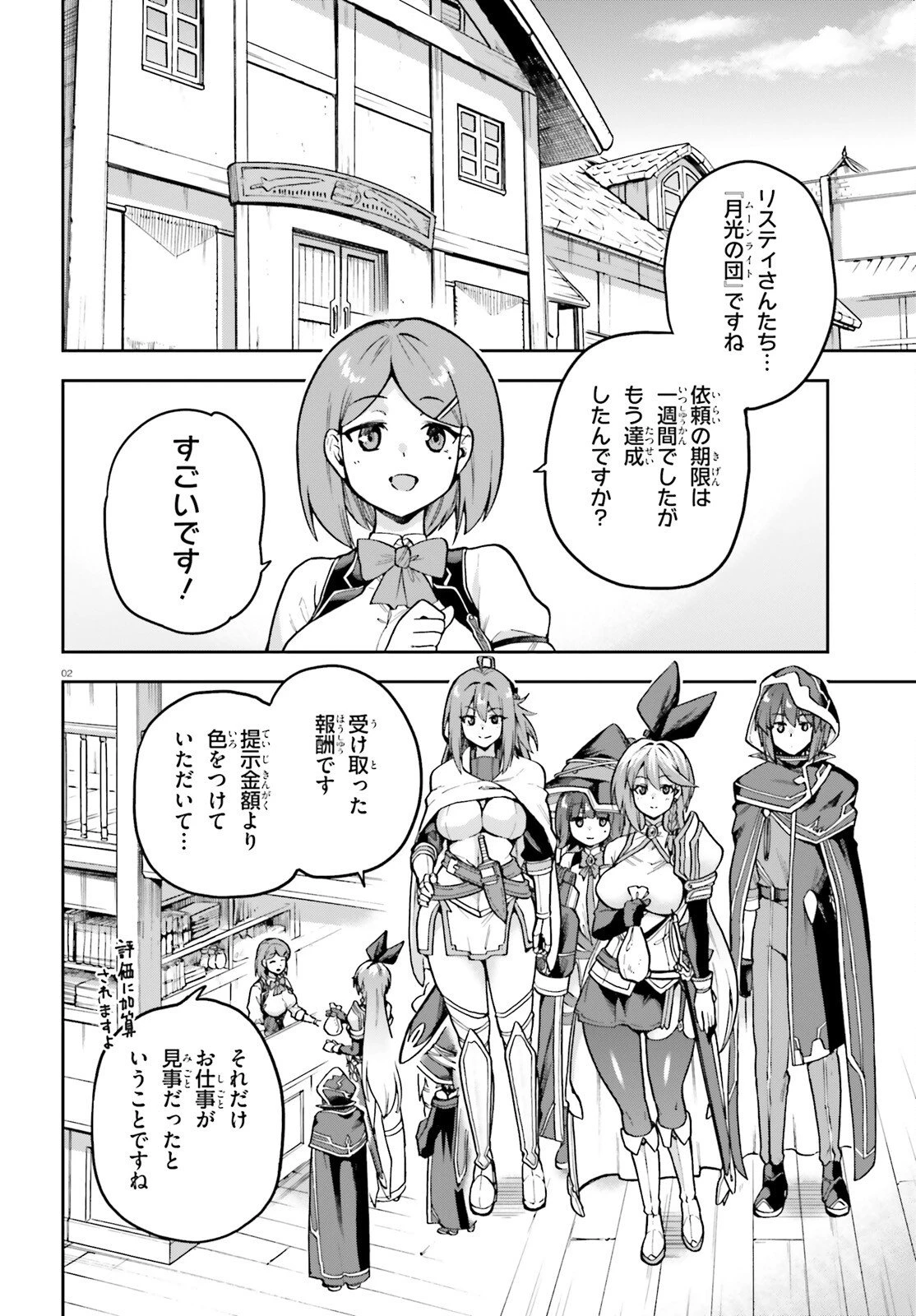 ラスボス討伐後に始める二周目冒険者ライフ はじまりの街でワケあり美少女たちがめちゃくちゃ懐いてきます 第11話 - 2