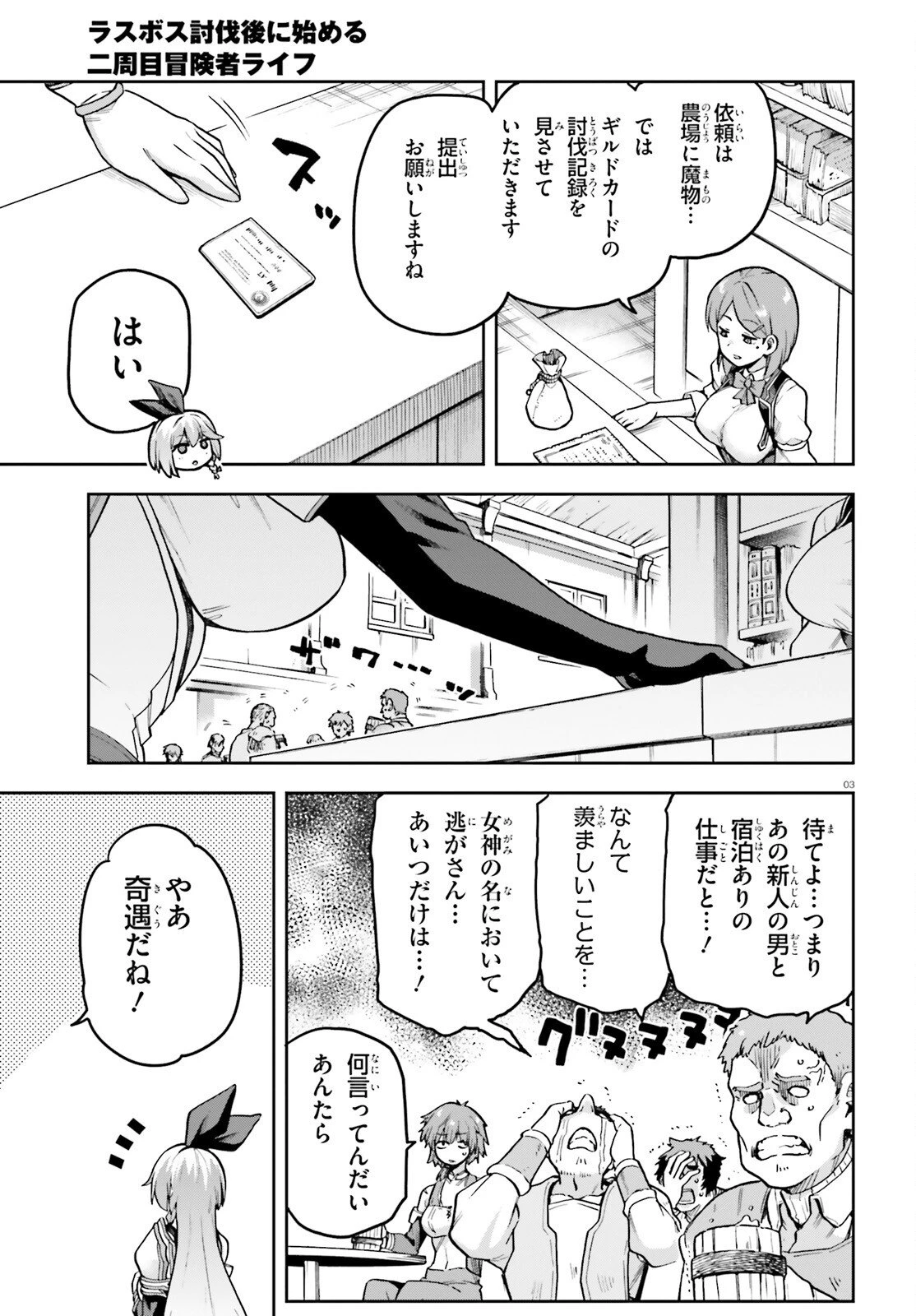 ラスボス討伐後に始める二周目冒険者ライフ はじまりの街でワケあり美少女たちがめちゃくちゃ懐いてきます 第11話 - 3