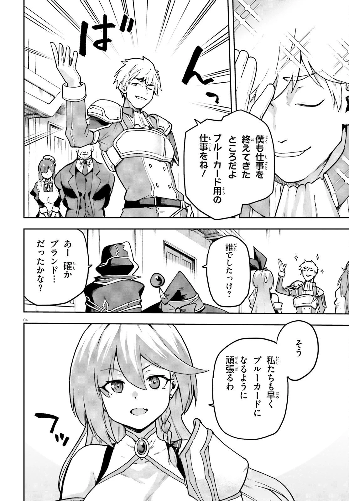 ラスボス討伐後に始める二周目冒険者ライフ はじまりの街でワケあり美少女たちがめちゃくちゃ懐いてきます 第11話 - 4