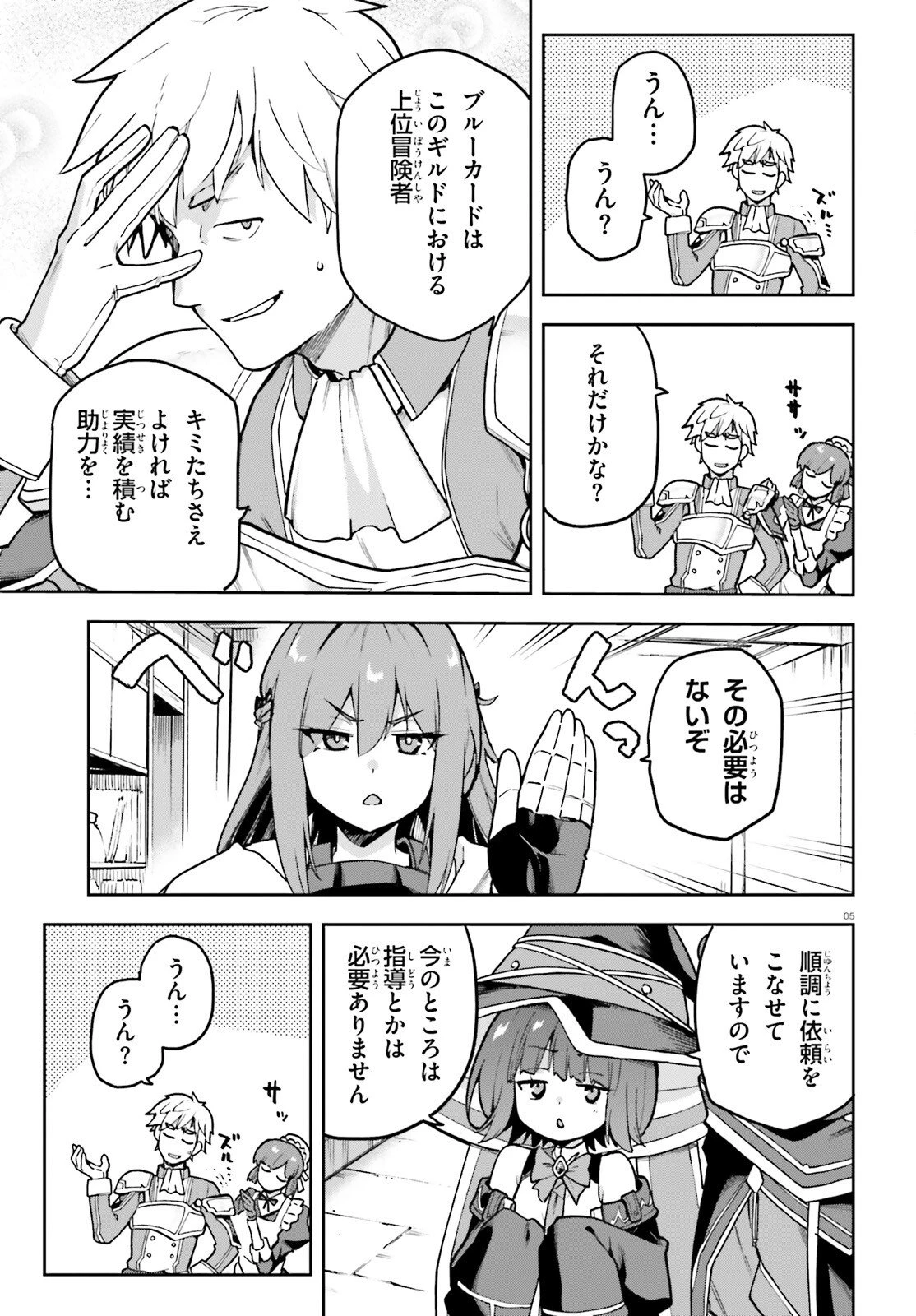 ラスボス討伐後に始める二周目冒険者ライフ はじまりの街でワケあり美少女たちがめちゃくちゃ懐いてきます 第11話 - 5