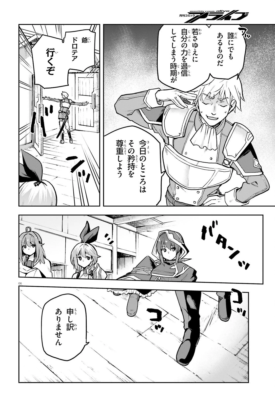 ラスボス討伐後に始める二周目冒険者ライフ はじまりの街でワケあり美少女たちがめちゃくちゃ懐いてきます 第11話 - 6