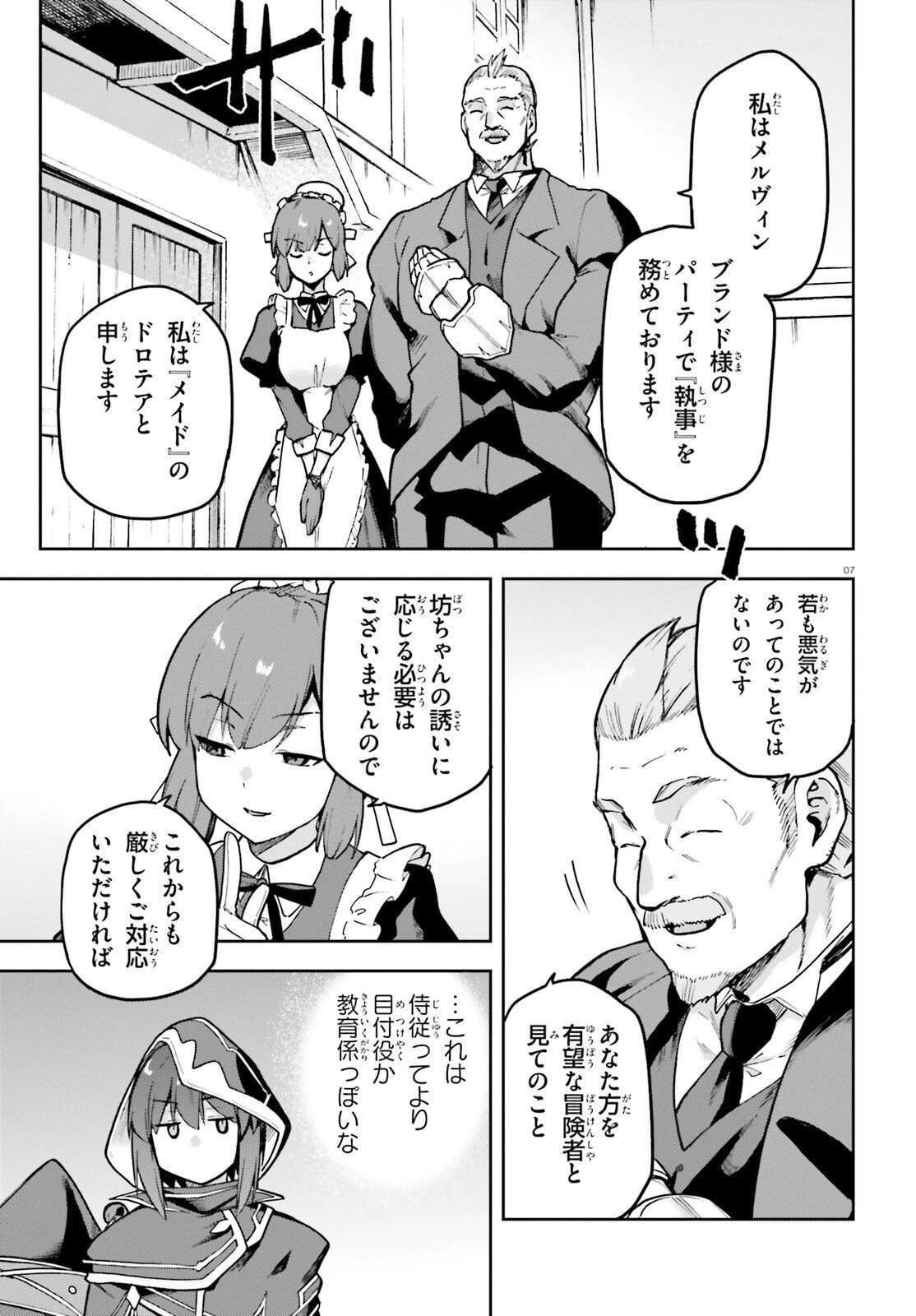 ラスボス討伐後に始める二周目冒険者ライフ はじまりの街でワケあり美少女たちがめちゃくちゃ懐いてきます 第11話 - 7