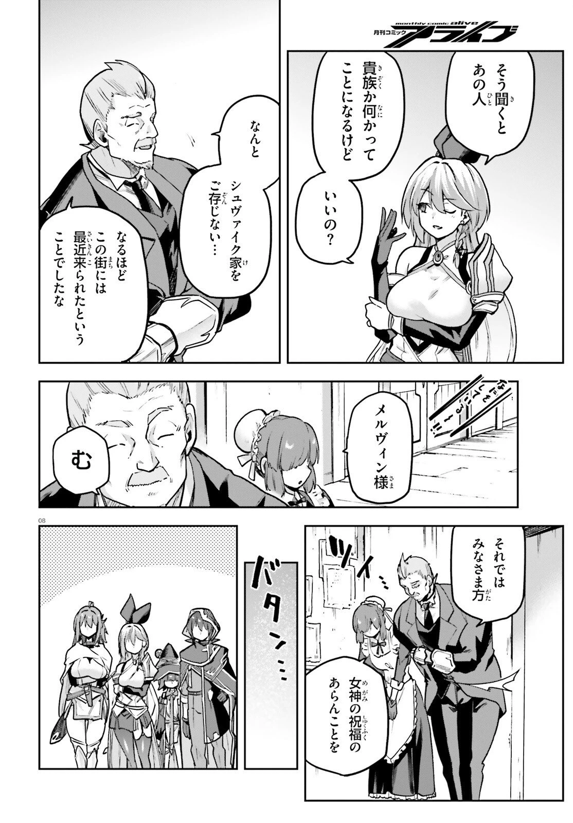 ラスボス討伐後に始める二周目冒険者ライフ はじまりの街でワケあり美少女たちがめちゃくちゃ懐いてきます 第11話 - 8