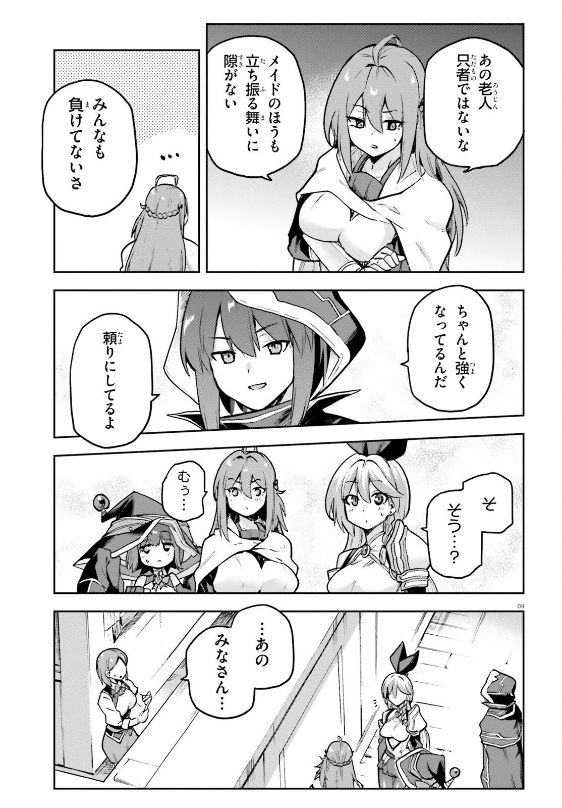 ラスボス討伐後に始める二周目冒険者ライフ はじまりの街でワケあり美少女たちがめちゃくちゃ懐いてきます 第11話 - 9