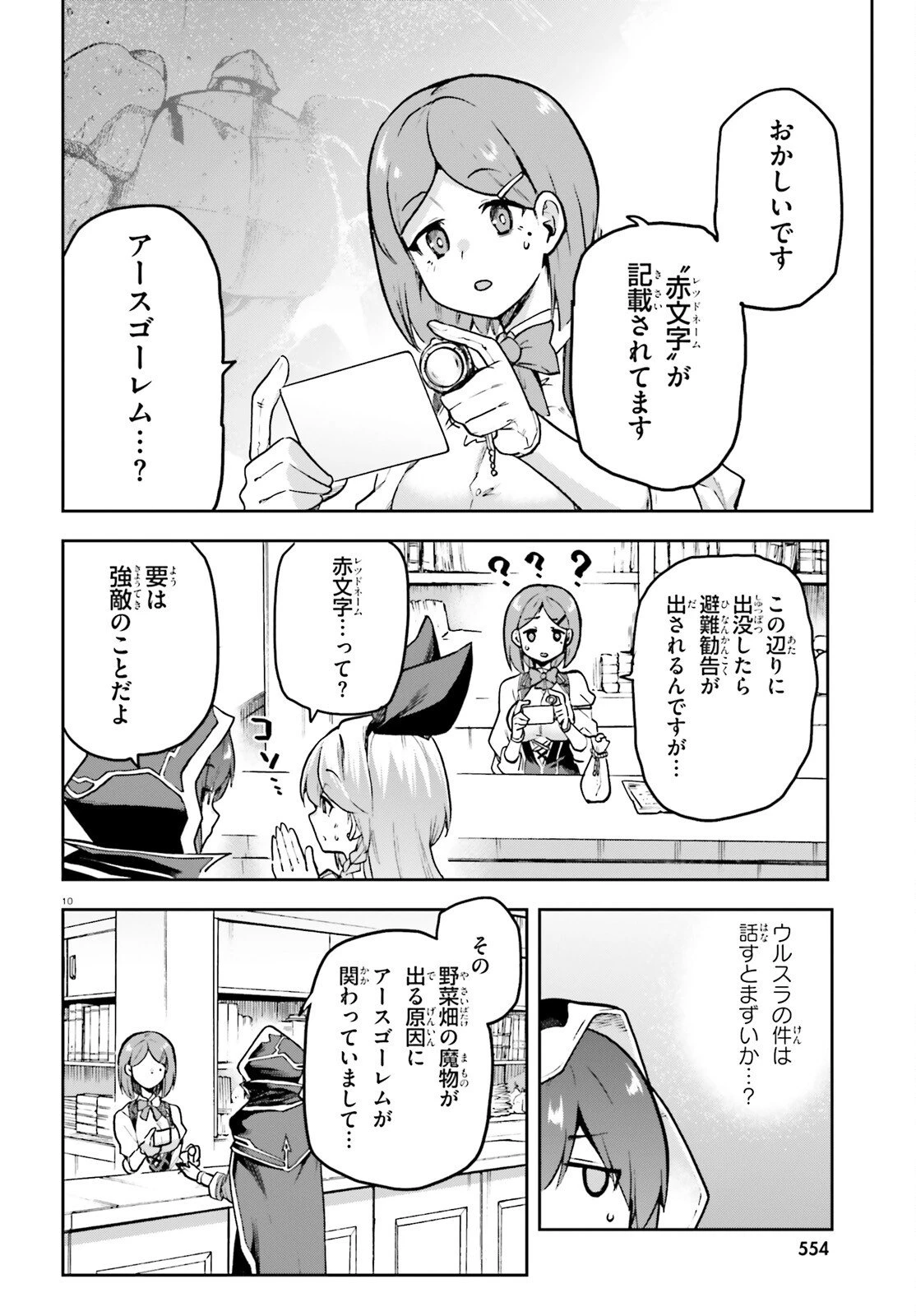 ラスボス討伐後に始める二周目冒険者ライフ はじまりの街でワケあり美少女たちがめちゃくちゃ懐いてきます 第11話 - 10