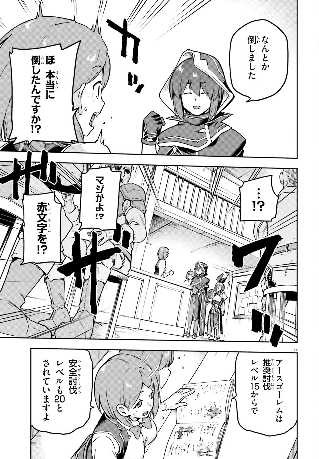 ラスボス討伐後に始める二周目冒険者ライフ はじまりの街でワケあり美少女たちがめちゃくちゃ懐いてきます 第11話 - 11