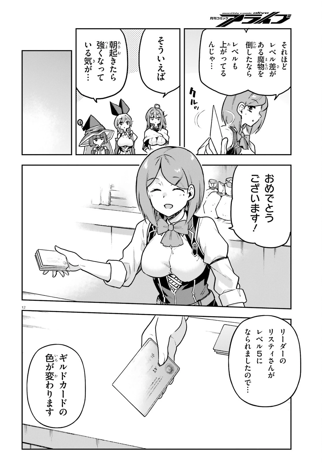 ラスボス討伐後に始める二周目冒険者ライフ はじまりの街でワケあり美少女たちがめちゃくちゃ懐いてきます 第11話 - 12