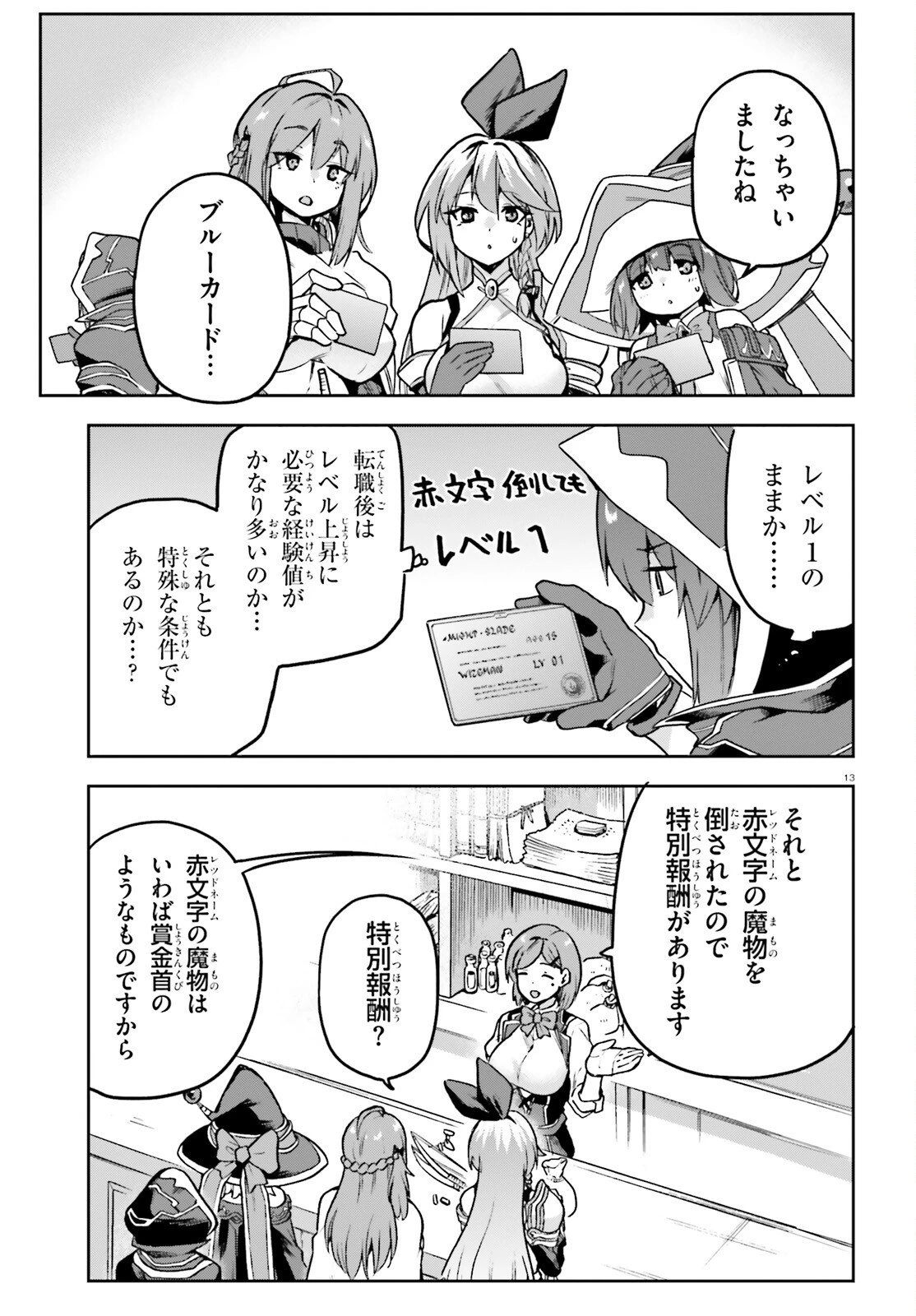 ラスボス討伐後に始める二周目冒険者ライフ はじまりの街でワケあり美少女たちがめちゃくちゃ懐いてきます 第11話 - 13