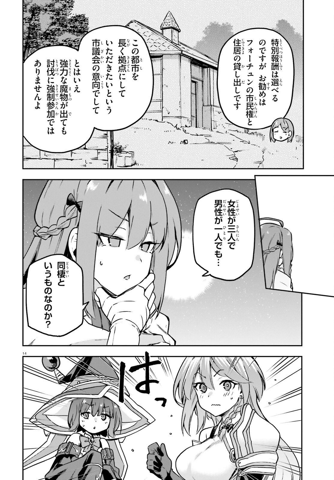 ラスボス討伐後に始める二周目冒険者ライフ はじまりの街でワケあり美少女たちがめちゃくちゃ懐いてきます 第11話 - 14