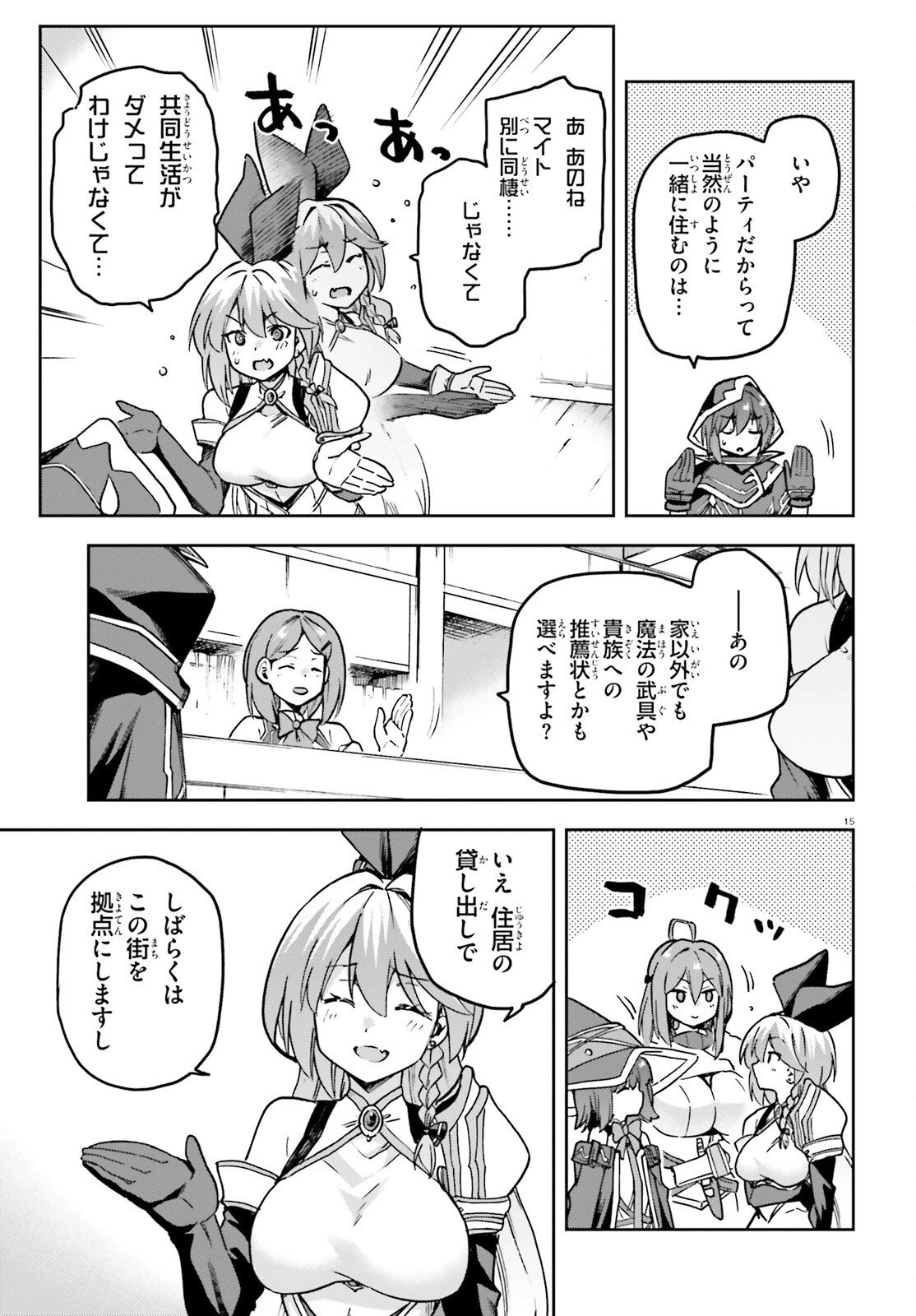 ラスボス討伐後に始める二周目冒険者ライフ はじまりの街でワケあり美少女たちがめちゃくちゃ懐いてきます 第11話 - 15