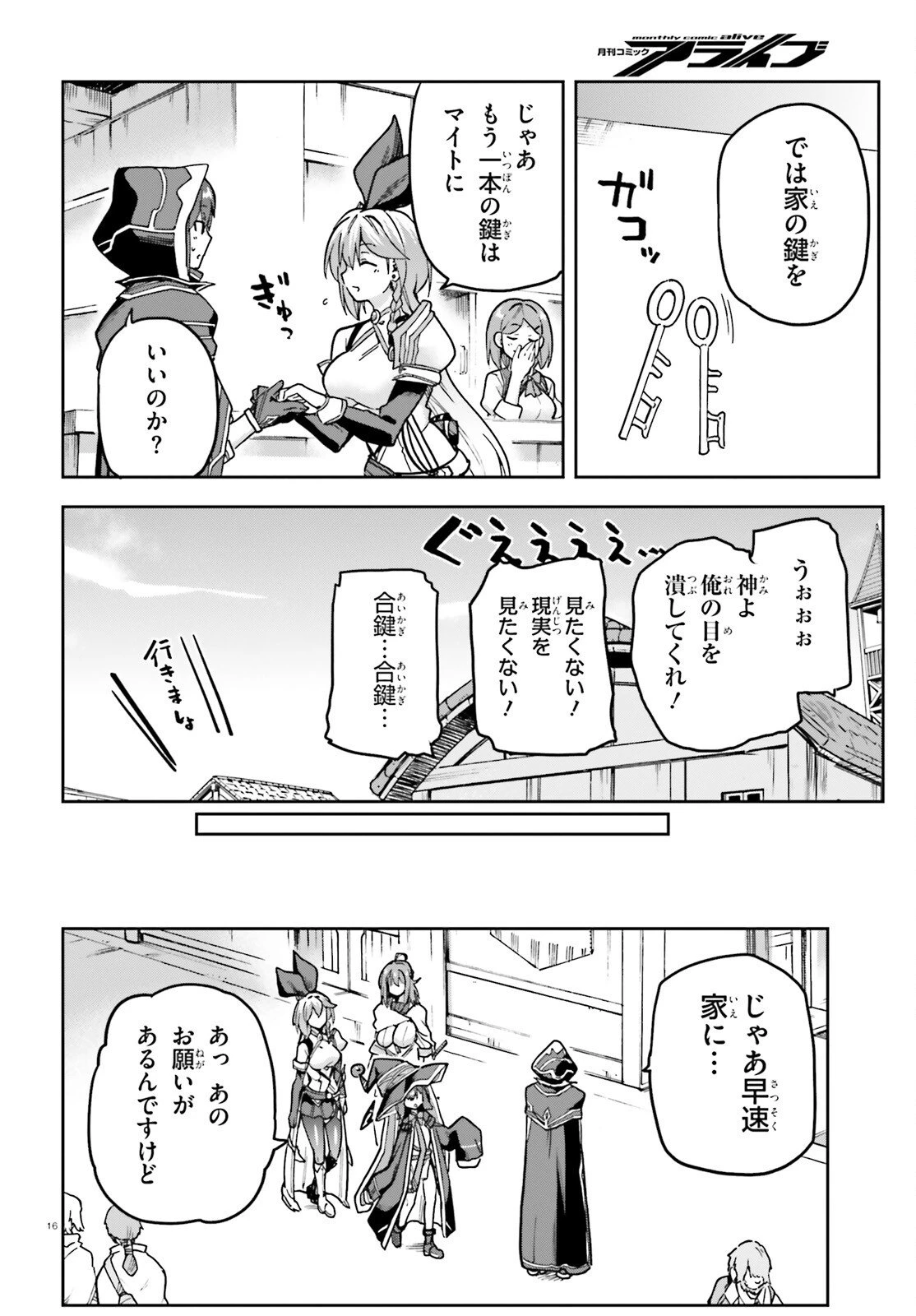 ラスボス討伐後に始める二周目冒険者ライフ はじまりの街でワケあり美少女たちがめちゃくちゃ懐いてきます 第11話 - 16