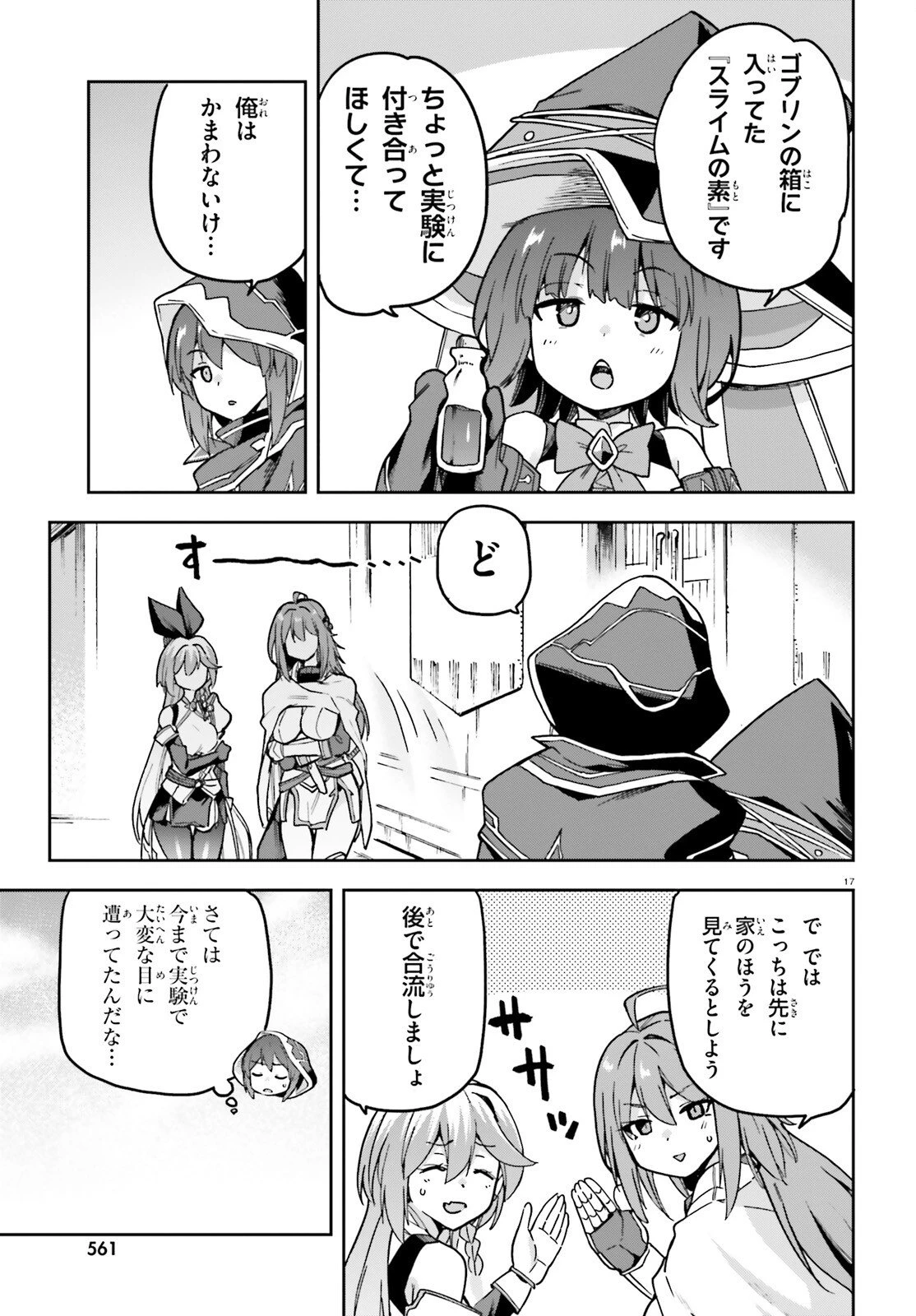 ラスボス討伐後に始める二周目冒険者ライフ はじまりの街でワケあり美少女たちがめちゃくちゃ懐いてきます 第11話 - 17