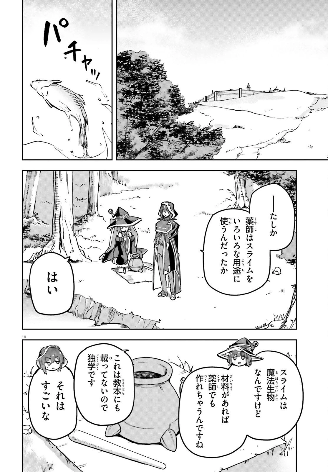 ラスボス討伐後に始める二周目冒険者ライフ はじまりの街でワケあり美少女たちがめちゃくちゃ懐いてきます 第11話 - 18