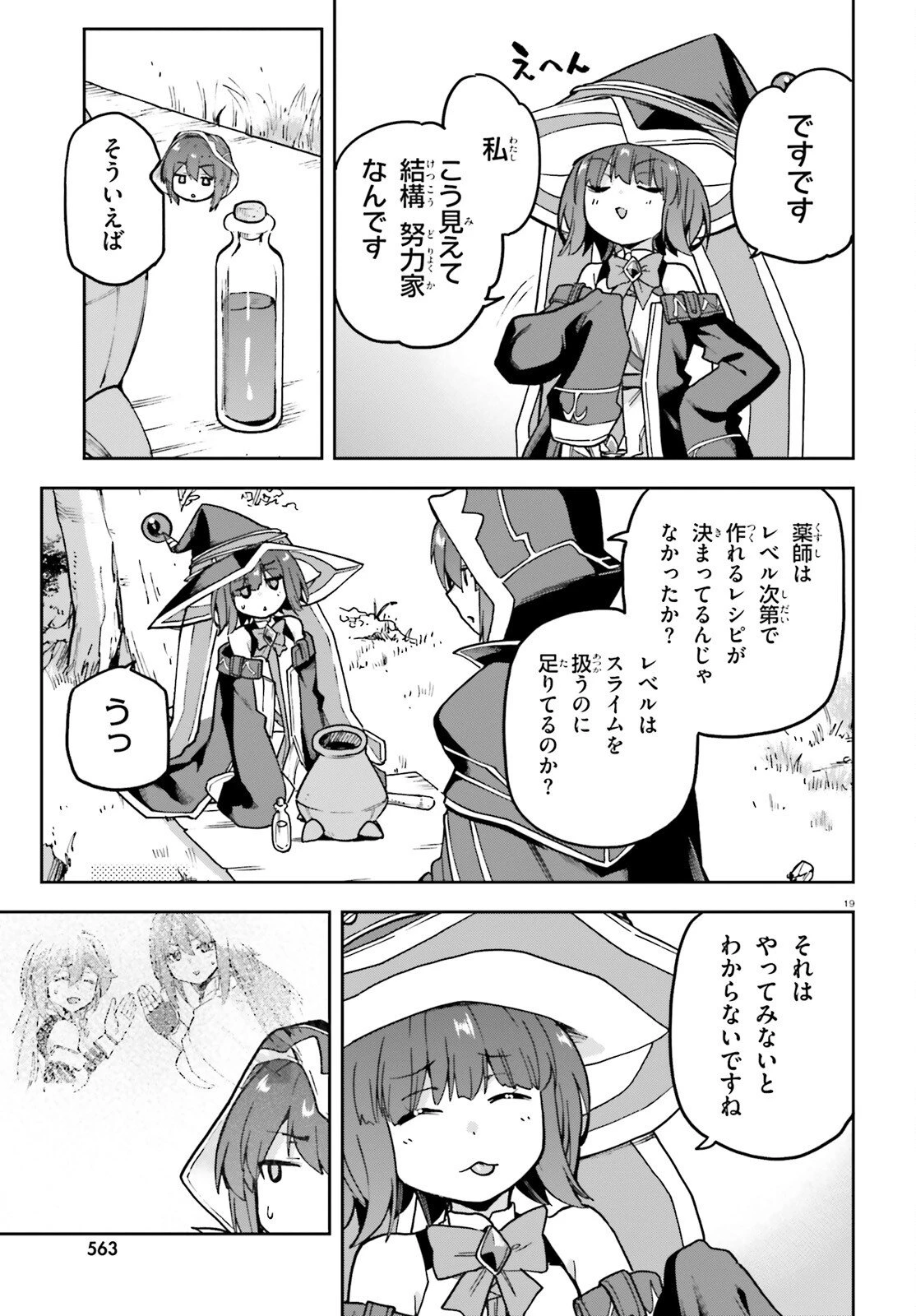 ラスボス討伐後に始める二周目冒険者ライフ はじまりの街でワケあり美少女たちがめちゃくちゃ懐いてきます 第11話 - 19