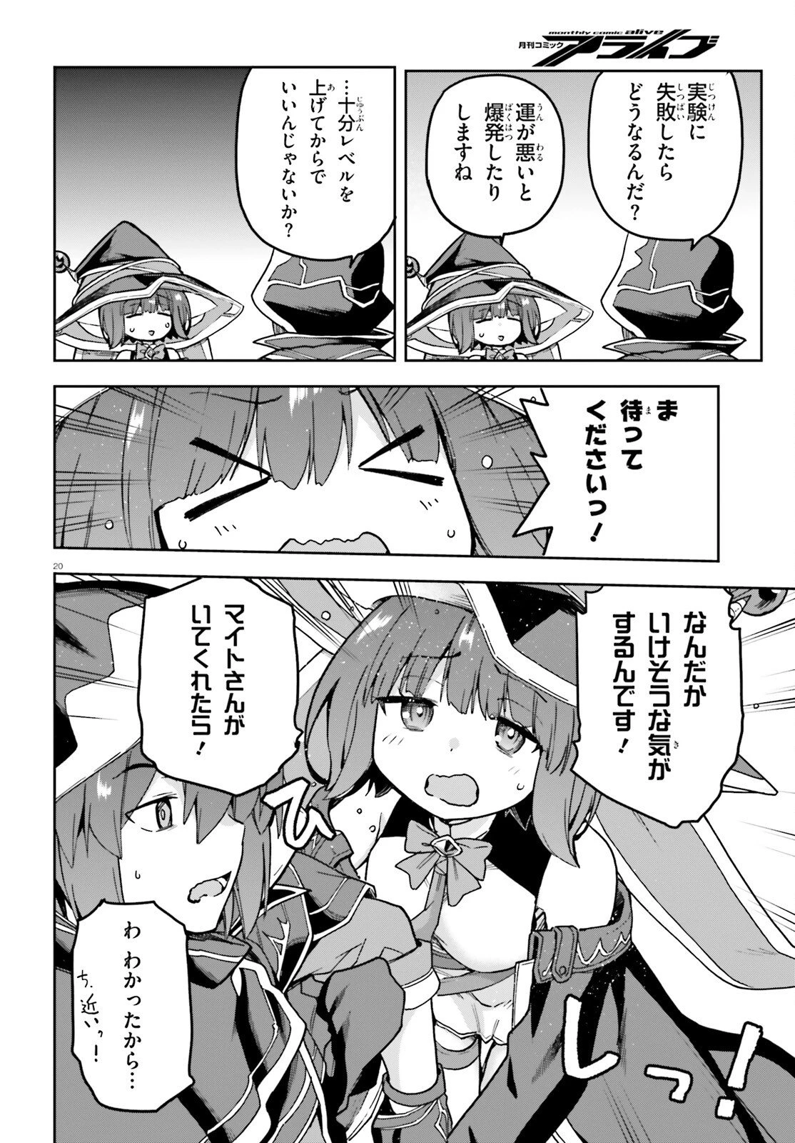 ラスボス討伐後に始める二周目冒険者ライフ はじまりの街でワケあり美少女たちがめちゃくちゃ懐いてきます 第11話 - 20