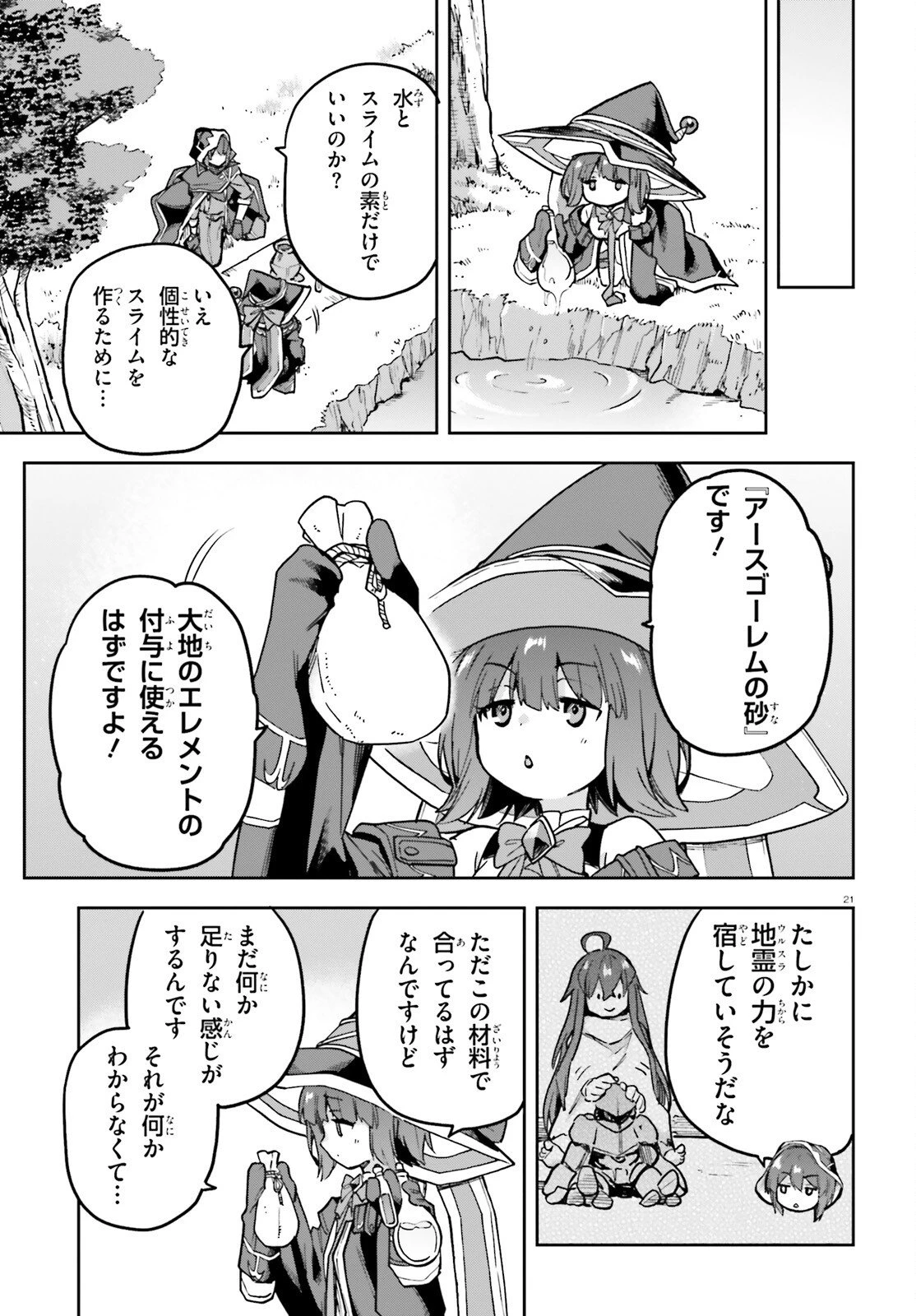 ラスボス討伐後に始める二周目冒険者ライフ はじまりの街でワケあり美少女たちがめちゃくちゃ懐いてきます 第11話 - 21