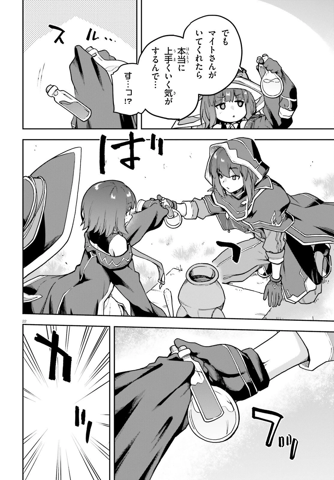 ラスボス討伐後に始める二周目冒険者ライフ はじまりの街でワケあり美少女たちがめちゃくちゃ懐いてきます 第11話 - 22