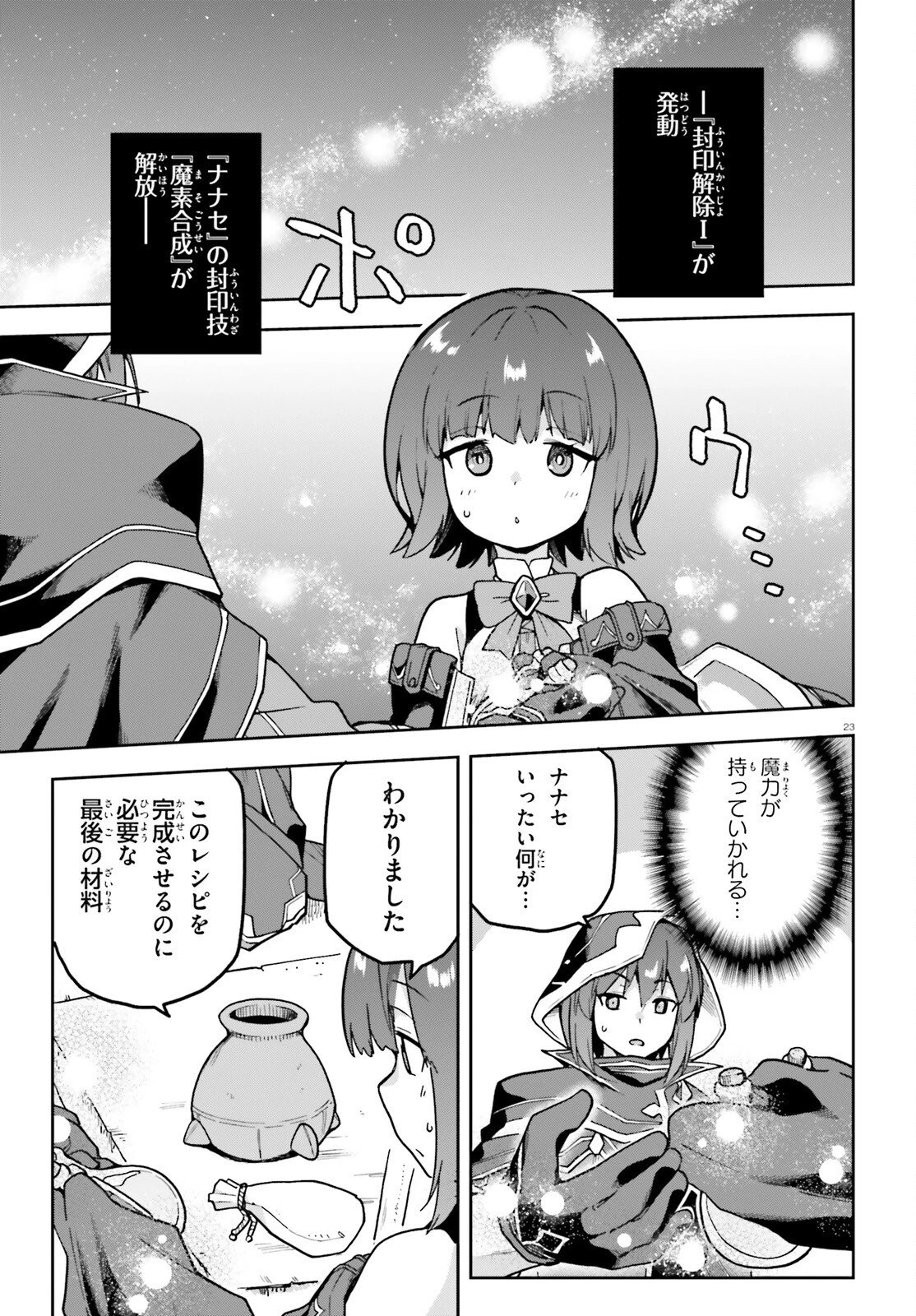 ラスボス討伐後に始める二周目冒険者ライフ はじまりの街でワケあり美少女たちがめちゃくちゃ懐いてきます 第11話 - 23