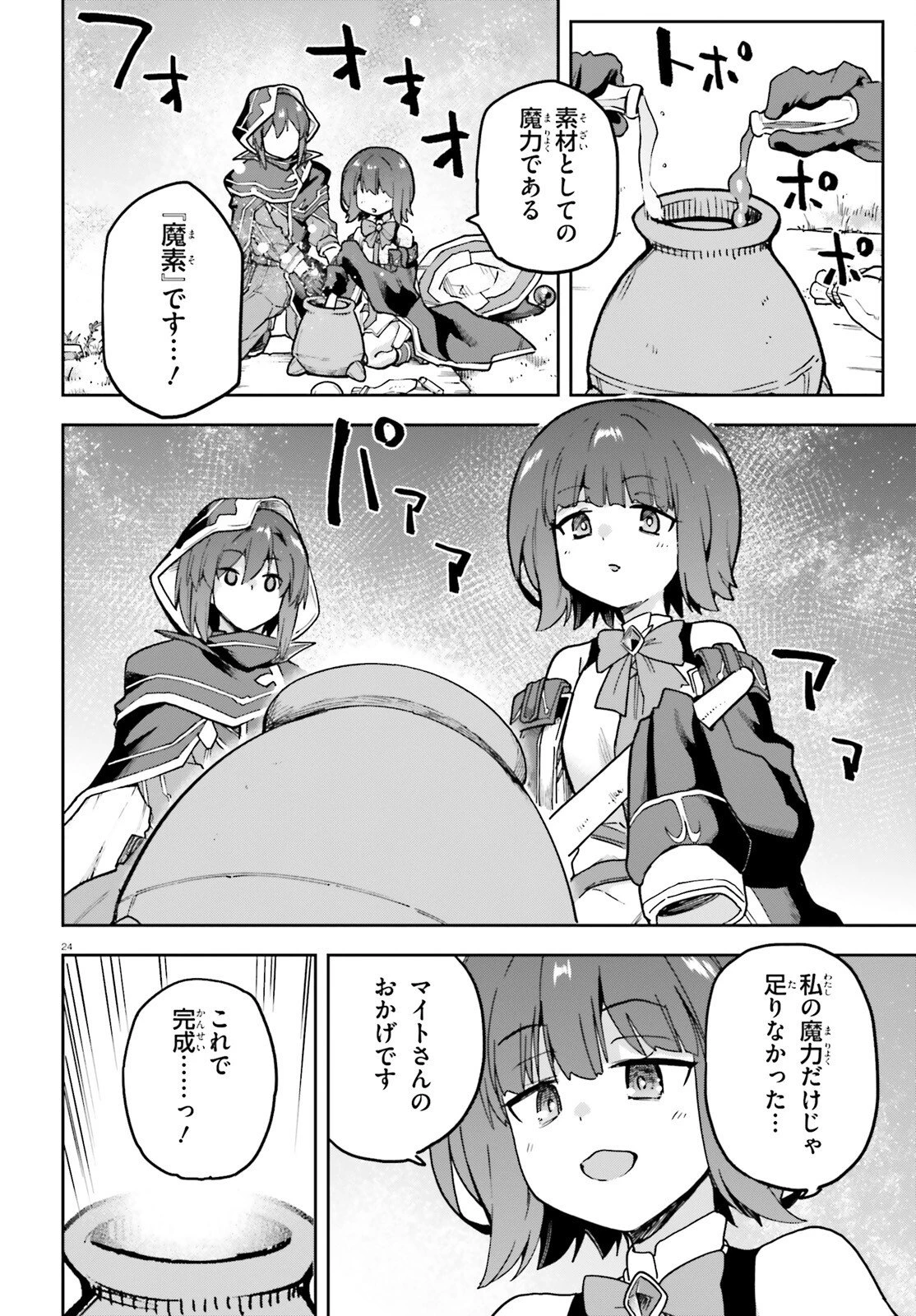 ラスボス討伐後に始める二周目冒険者ライフ はじまりの街でワケあり美少女たちがめちゃくちゃ懐いてきます 第11話 - 24