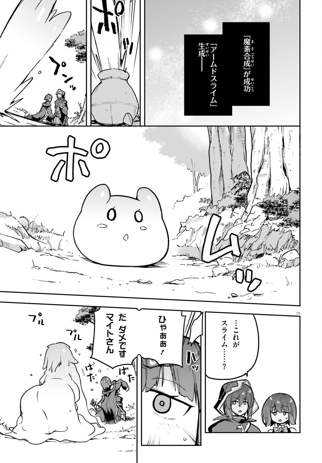 ラスボス討伐後に始める二周目冒険者ライフ はじまりの街でワケあり美少女たちがめちゃくちゃ懐いてきます 第11話 - 25