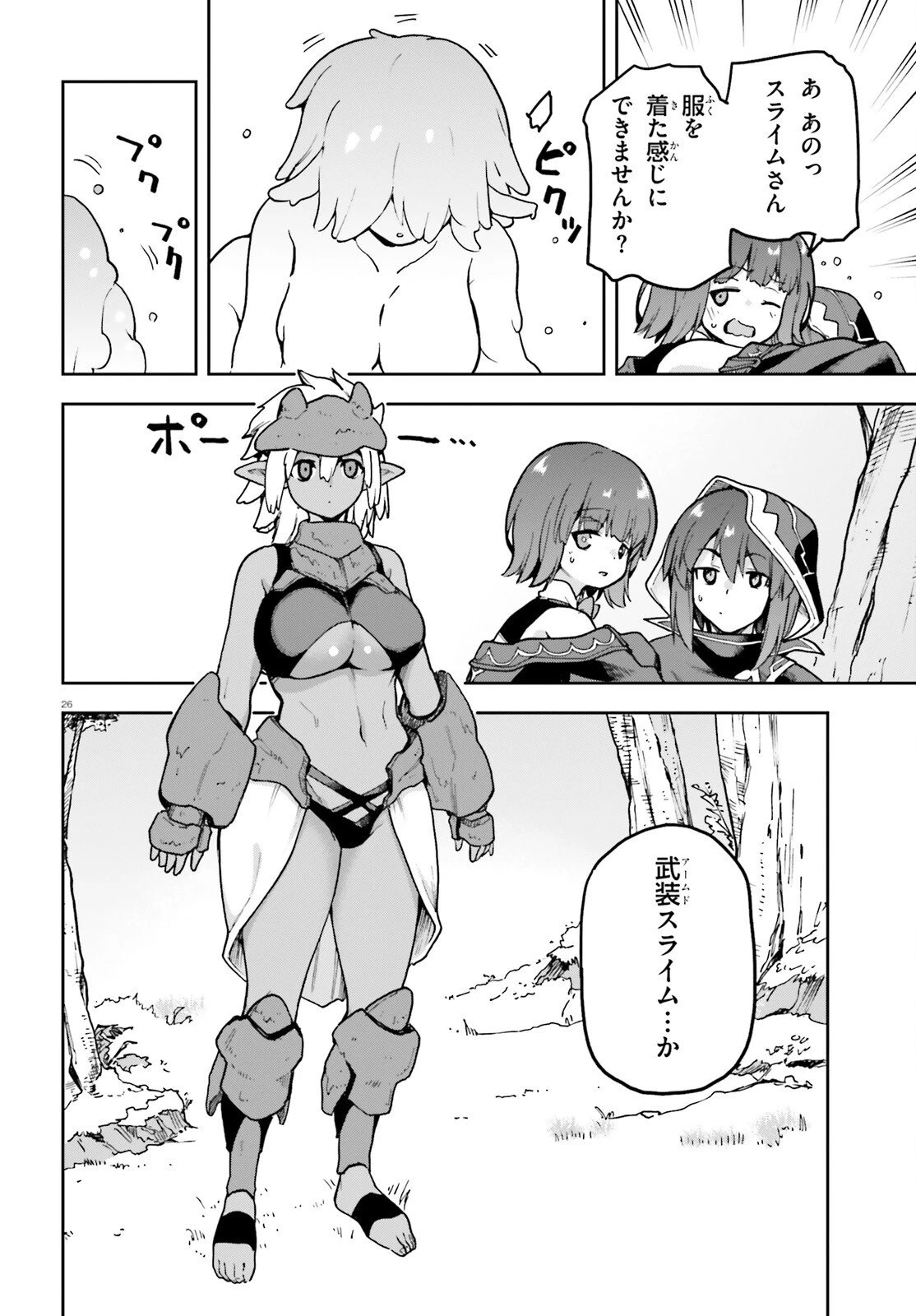 ラスボス討伐後に始める二周目冒険者ライフ はじまりの街でワケあり美少女たちがめちゃくちゃ懐いてきます 第11話 - 26