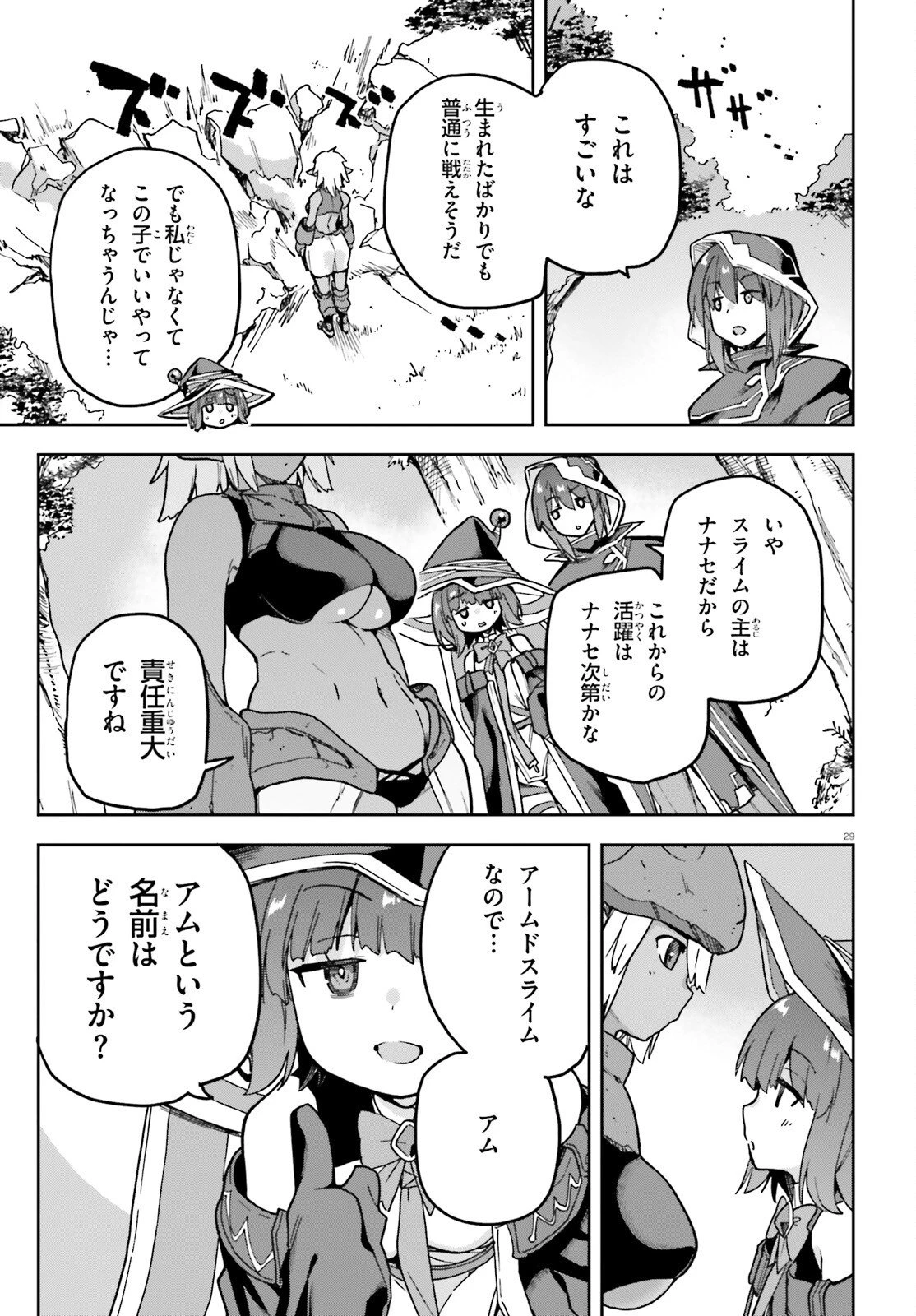 ラスボス討伐後に始める二周目冒険者ライフ はじまりの街でワケあり美少女たちがめちゃくちゃ懐いてきます 第11話 - 29