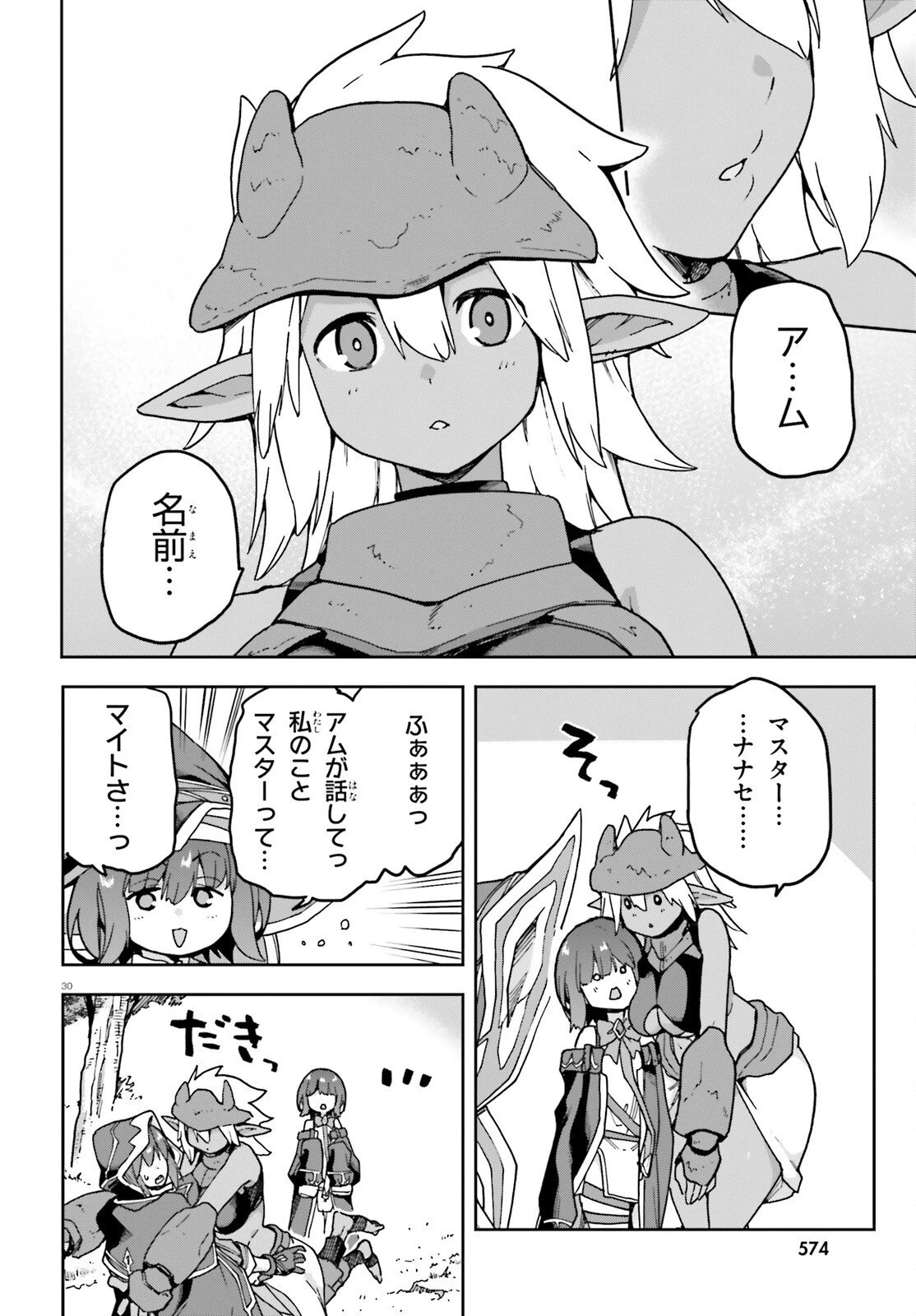 ラスボス討伐後に始める二周目冒険者ライフ はじまりの街でワケあり美少女たちがめちゃくちゃ懐いてきます 第11話 - 30