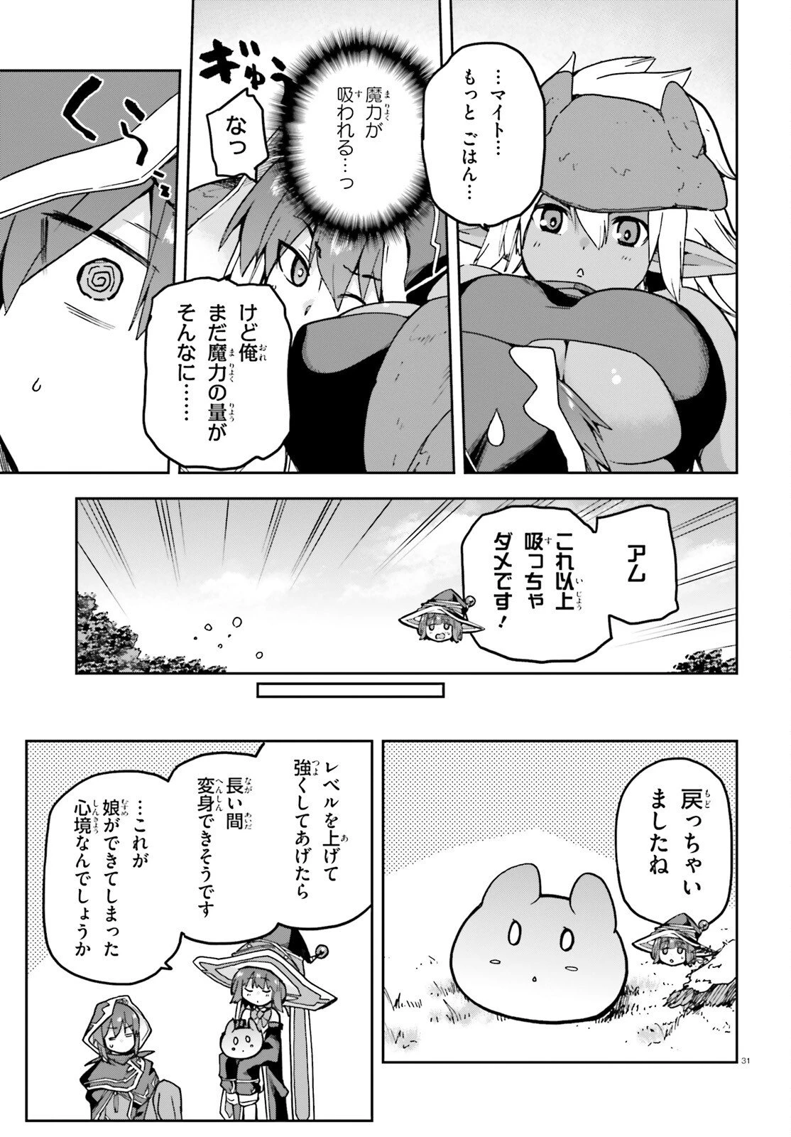 ラスボス討伐後に始める二周目冒険者ライフ はじまりの街でワケあり美少女たちがめちゃくちゃ懐いてきます 第11話 - 31