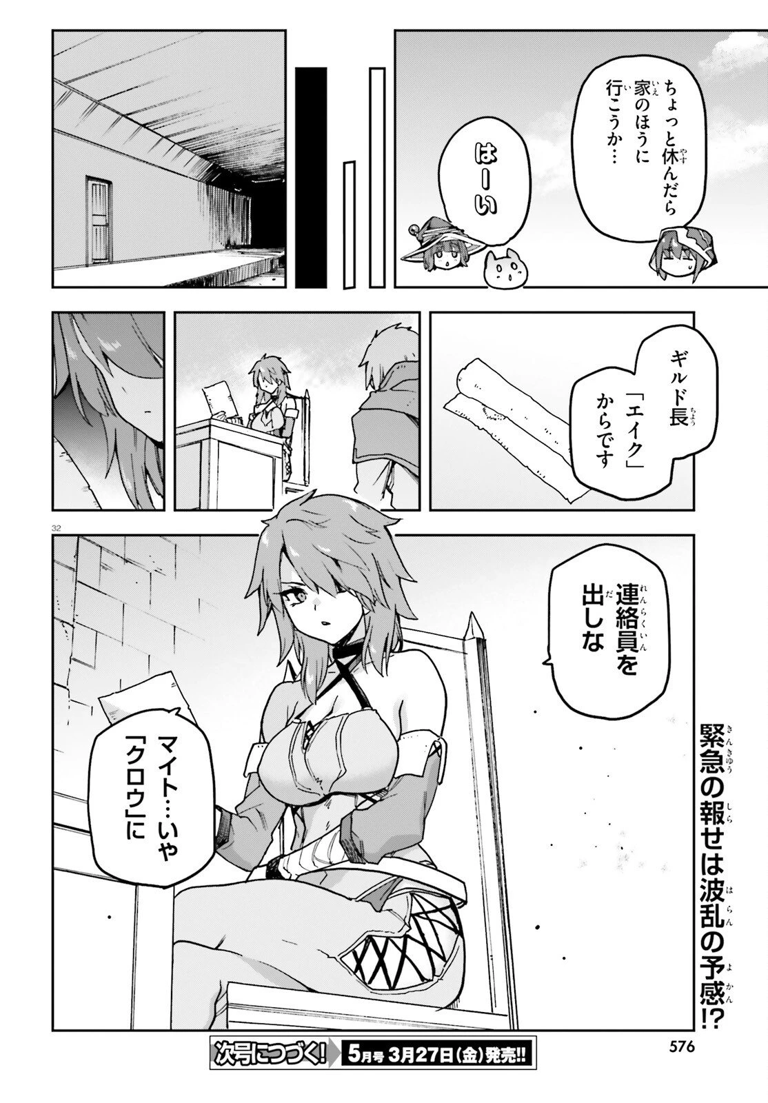 ラスボス討伐後に始める二周目冒険者ライフ はじまりの街でワケあり美少女たちがめちゃくちゃ懐いてきます 第11話 - 32