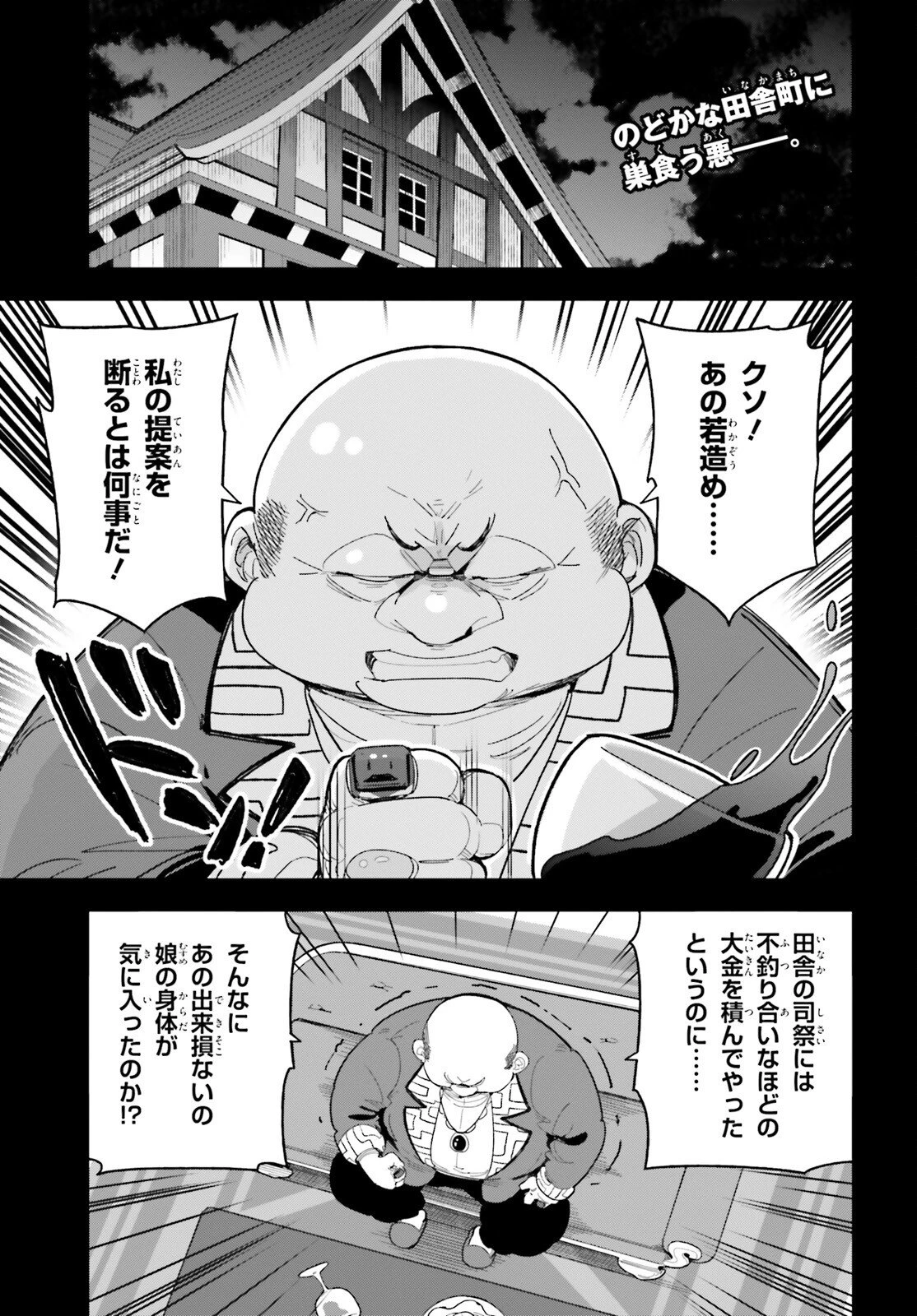 モブ司祭だけど、この世界が乙女ゲームだと気づいたのでヒロインを育成します 第7話 - 1