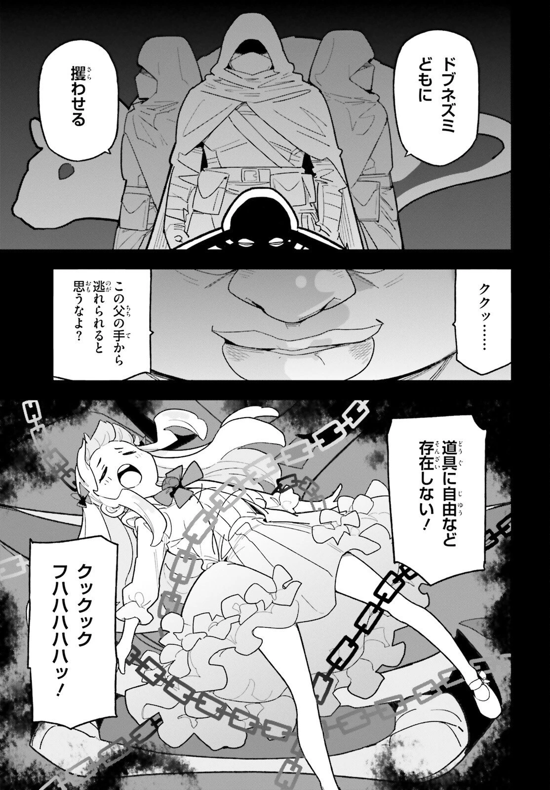 モブ司祭だけど、この世界が乙女ゲームだと気づいたのでヒロインを育成します 第7話 - 3