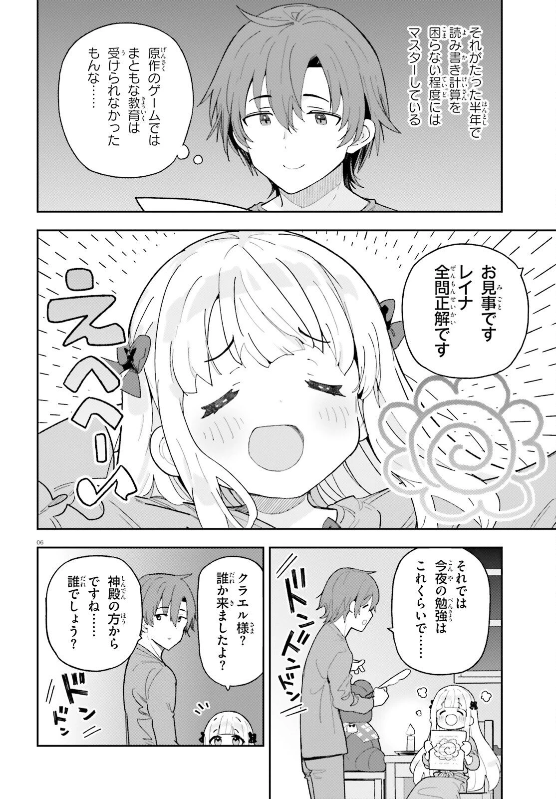 モブ司祭だけど、この世界が乙女ゲームだと気づいたのでヒロインを育成します 第7話 - 6