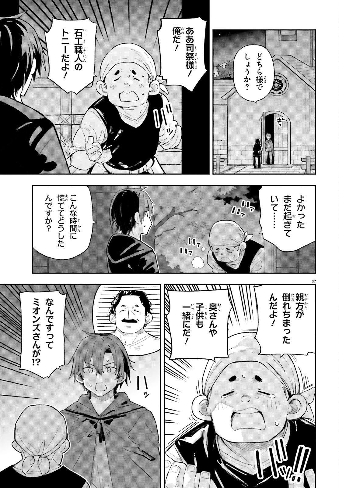 モブ司祭だけど、この世界が乙女ゲームだと気づいたのでヒロインを育成します 第7話 - 7