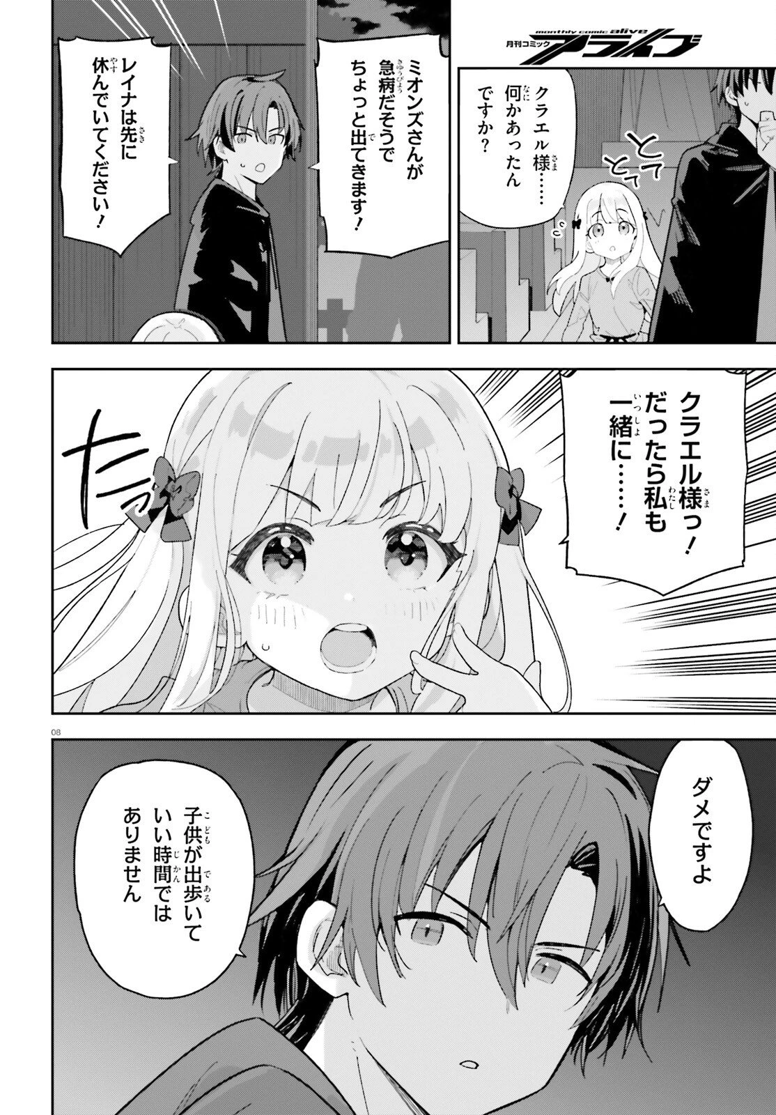 モブ司祭だけど、この世界が乙女ゲームだと気づいたのでヒロインを育成します 第7話 - 8