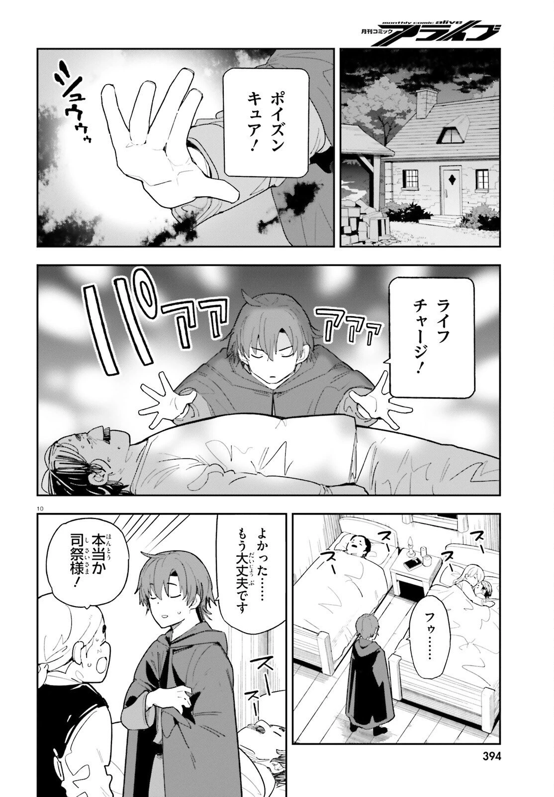 モブ司祭だけど、この世界が乙女ゲームだと気づいたのでヒロインを育成します 第7話 - 10