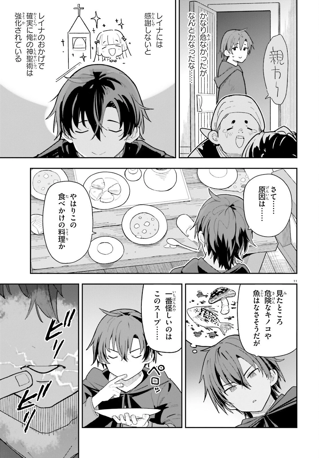 モブ司祭だけど、この世界が乙女ゲームだと気づいたのでヒロインを育成します 第7話 - 11