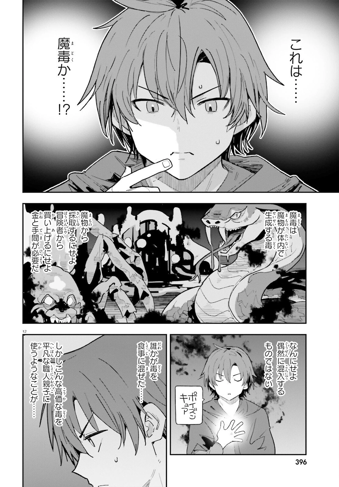 モブ司祭だけど、この世界が乙女ゲームだと気づいたのでヒロインを育成します 第7話 - 12