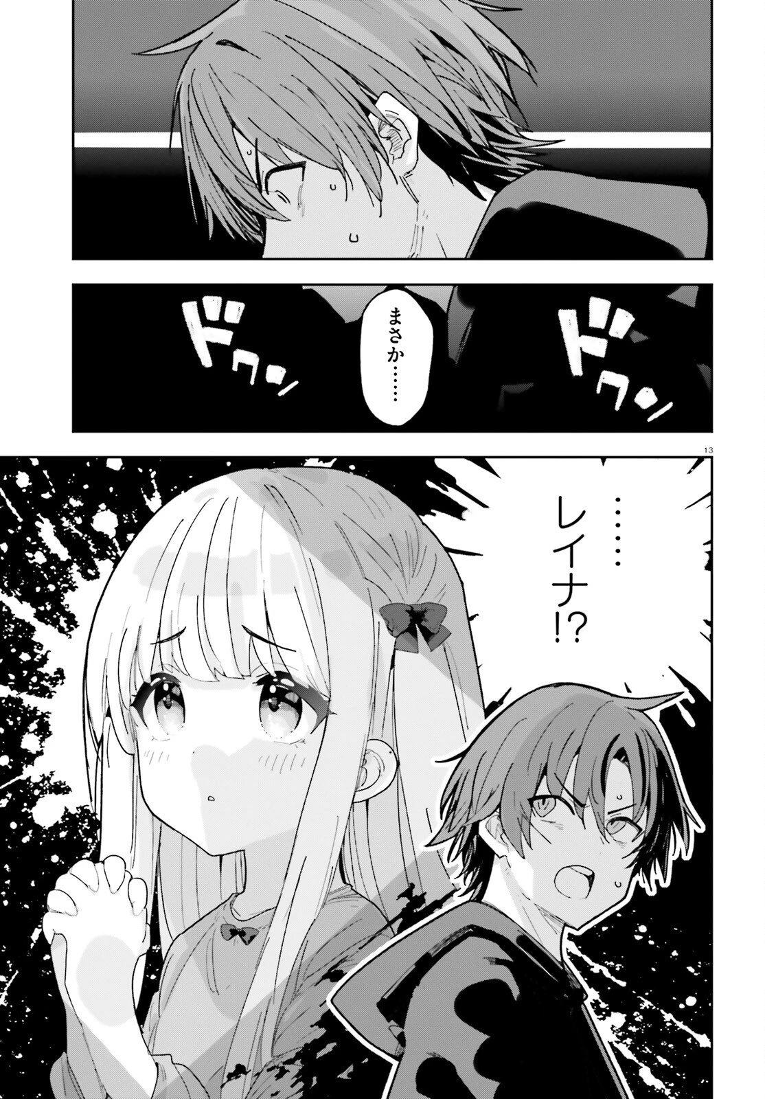 モブ司祭だけど、この世界が乙女ゲームだと気づいたのでヒロインを育成します 第7話 - 13