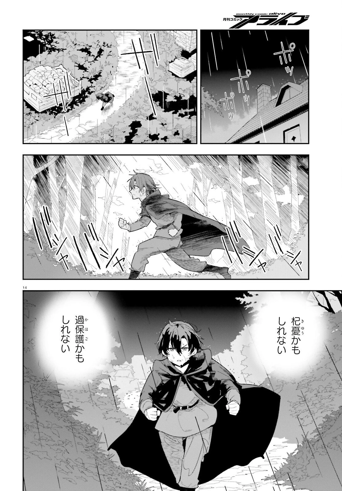 モブ司祭だけど、この世界が乙女ゲームだと気づいたのでヒロインを育成します 第7話 - 14