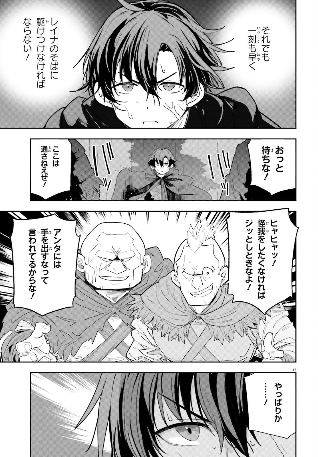 モブ司祭だけど、この世界が乙女ゲームだと気づいたのでヒロインを育成します 第7話 - 15